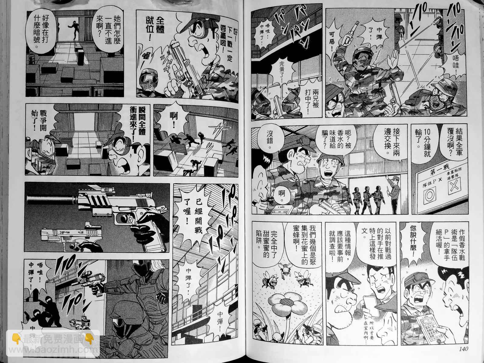烏龍派出所 - 第143卷(2/4) - 3