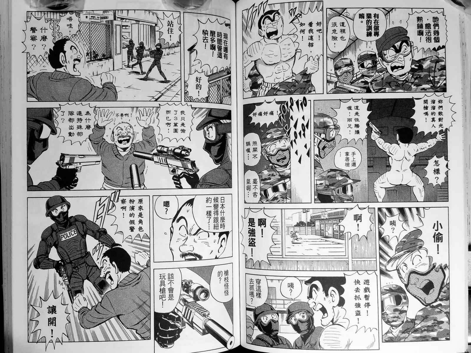 烏龍派出所 - 第143卷(2/4) - 4