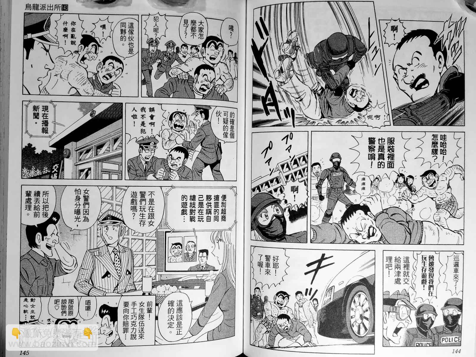 烏龍派出所 - 第143卷(2/4) - 5