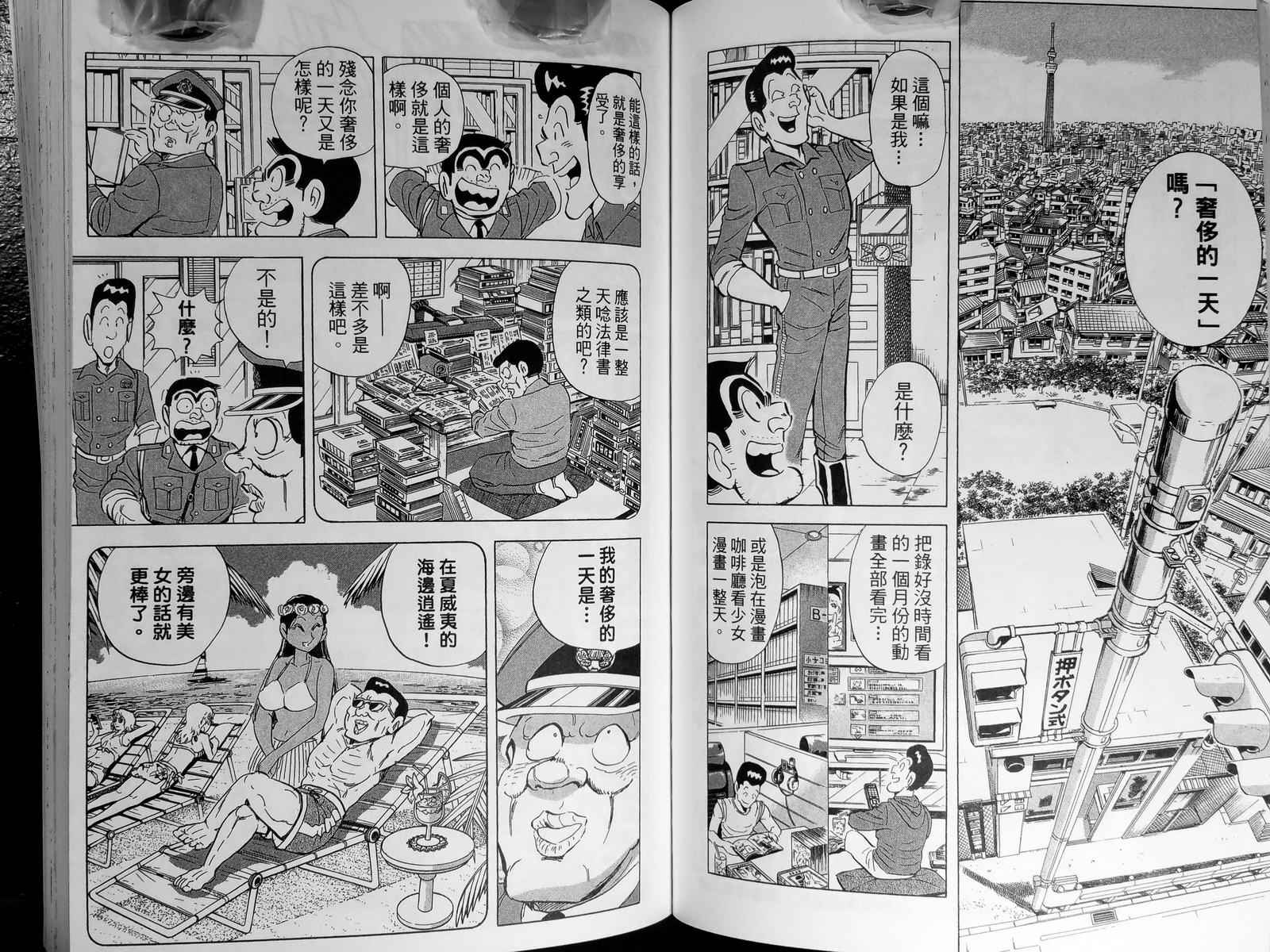 烏龍派出所 - 第143卷(2/4) - 7