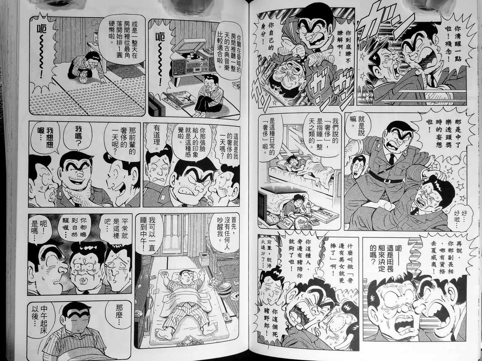 烏龍派出所 - 第143卷(2/4) - 8