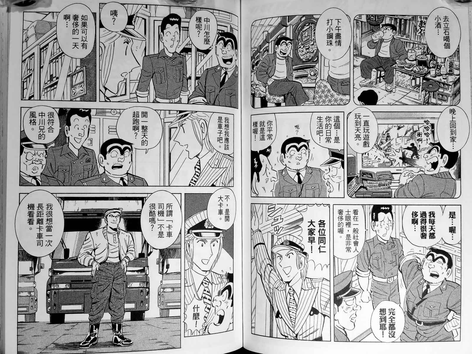 烏龍派出所 - 第143卷(2/4) - 1