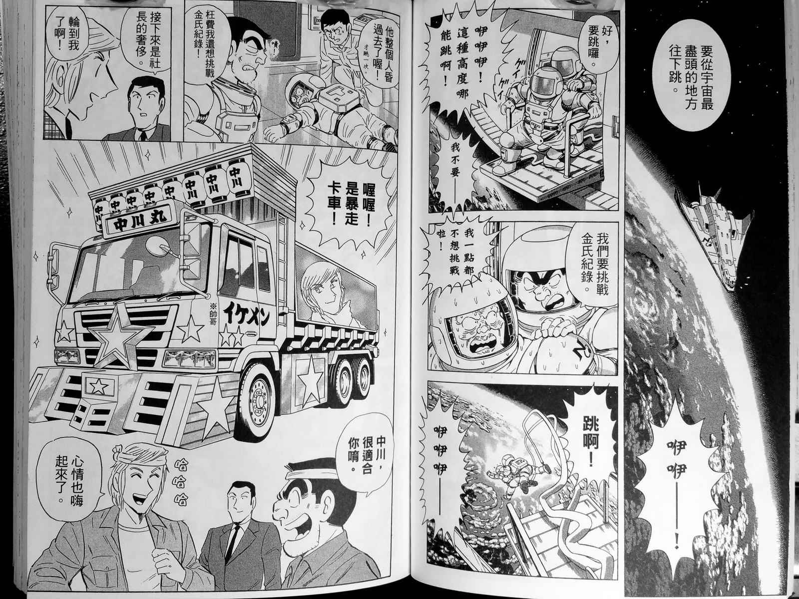 烏龍派出所 - 第143卷(2/4) - 3