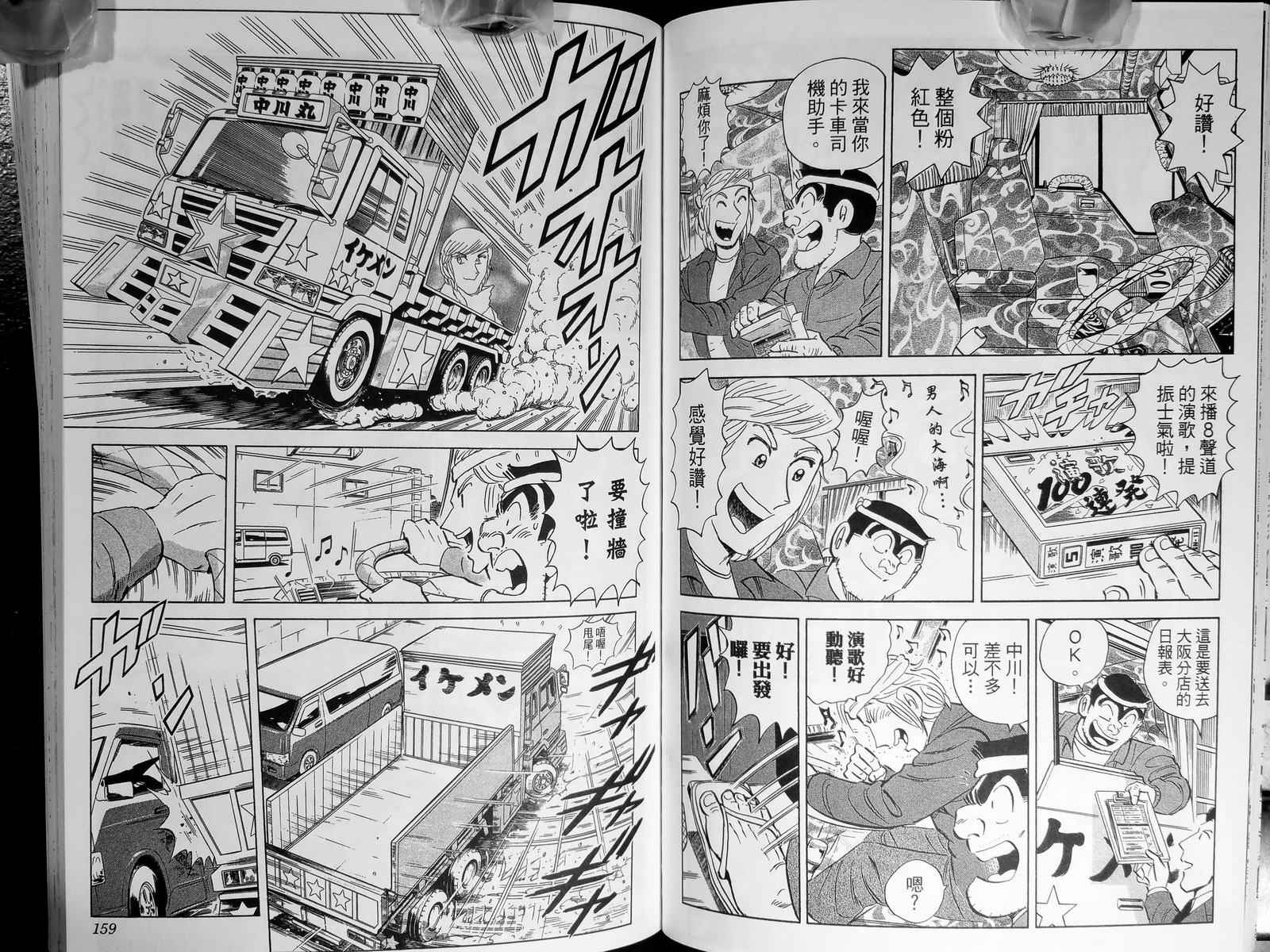 烏龍派出所 - 第143卷(2/4) - 4
