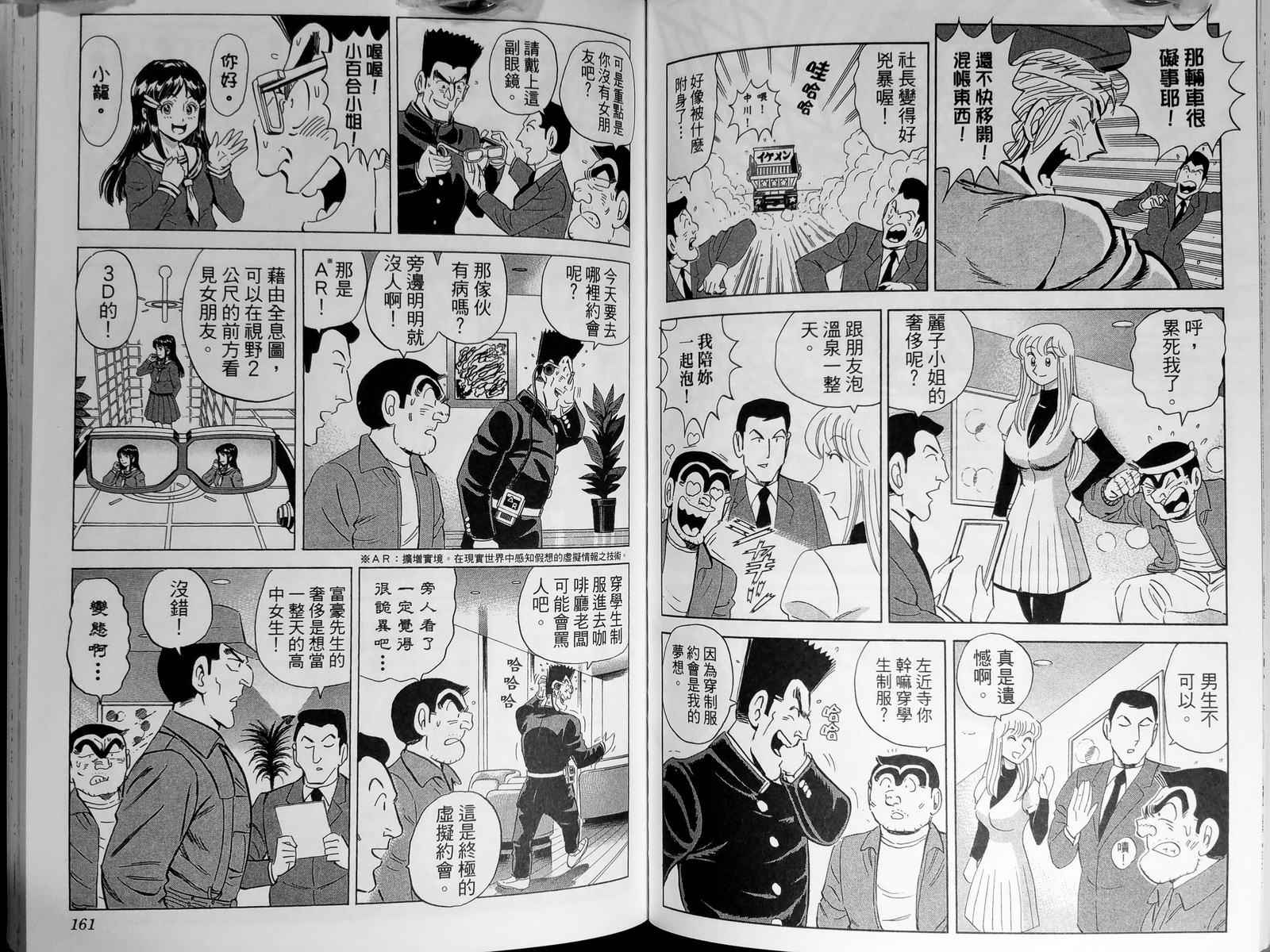 烏龍派出所 - 第143卷(2/4) - 5