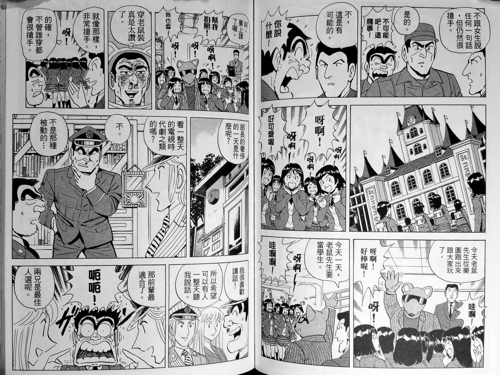 烏龍派出所 - 第143卷(2/4) - 6