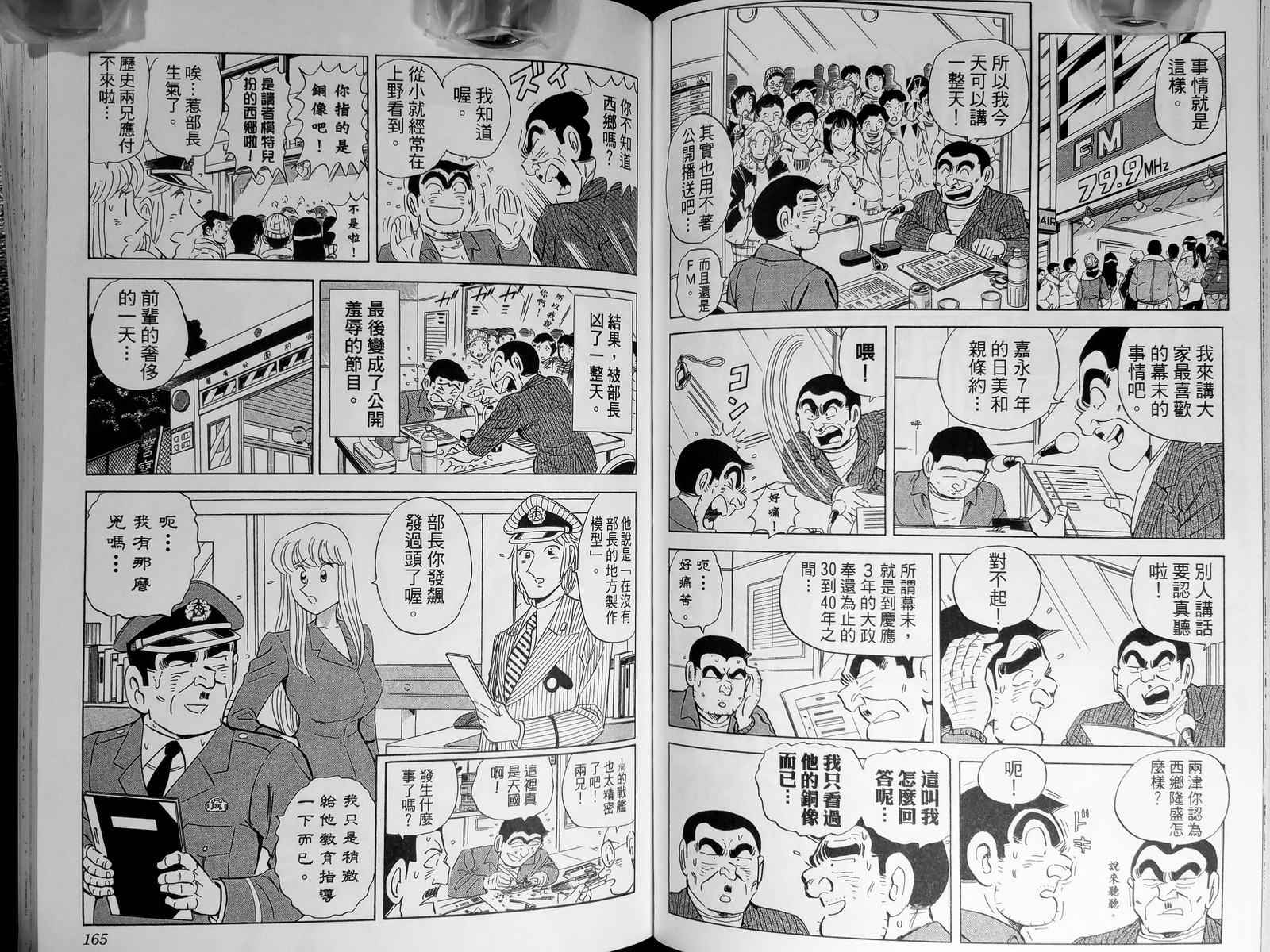 烏龍派出所 - 第143卷(2/4) - 7