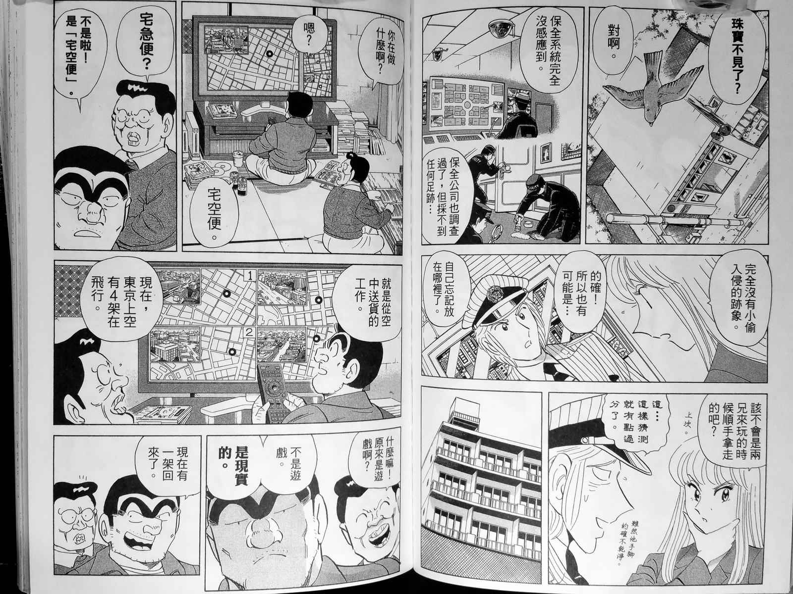 烏龍派出所 - 第143卷(2/4) - 1
