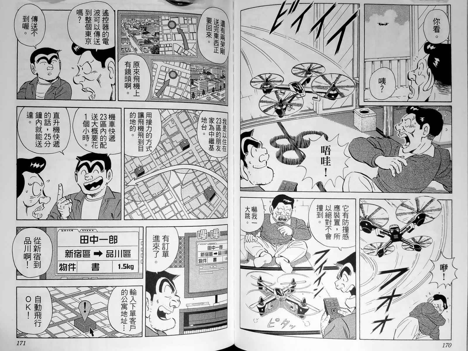 烏龍派出所 - 第143卷(2/4) - 2