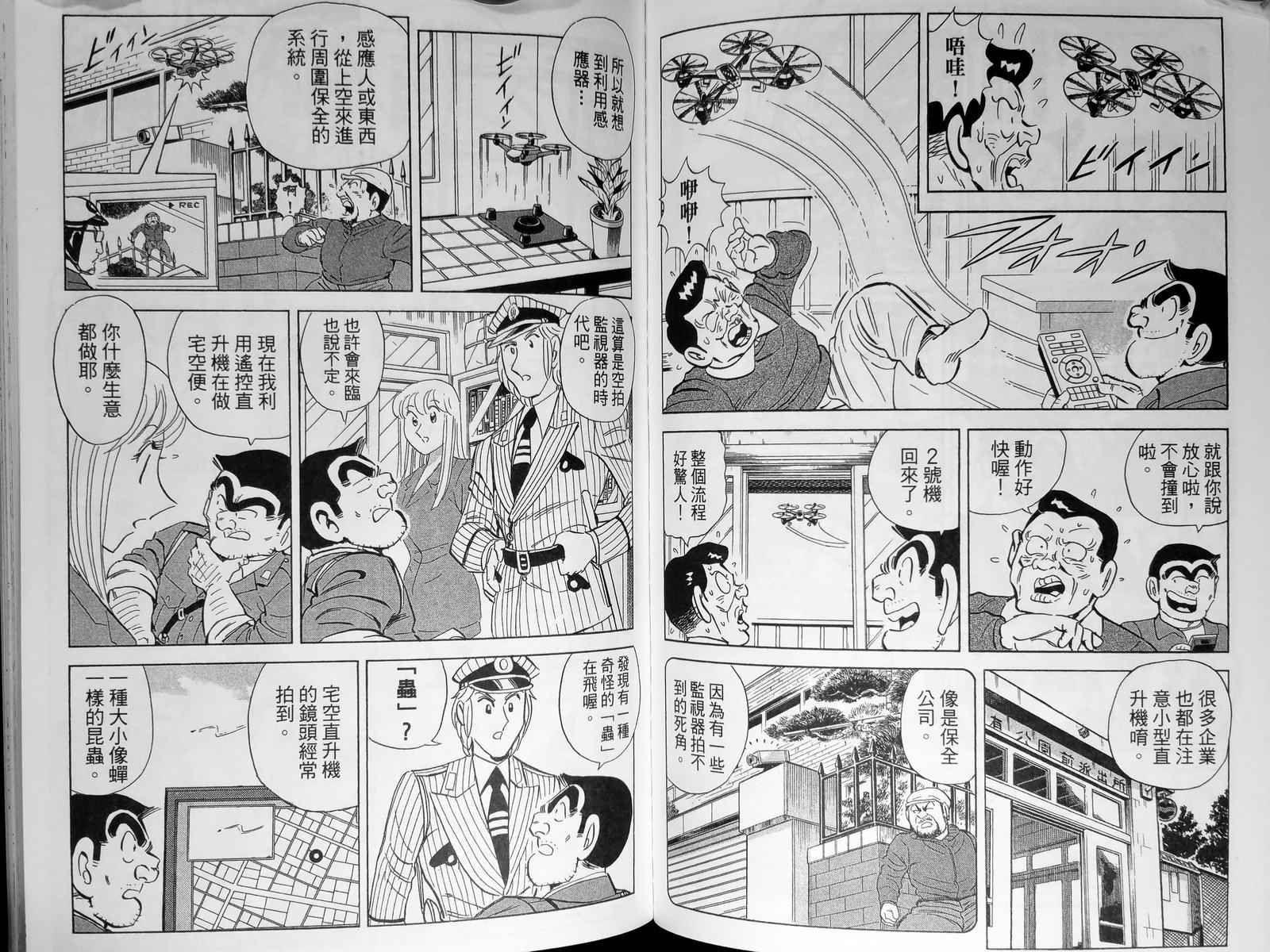 烏龍派出所 - 第143卷(2/4) - 3