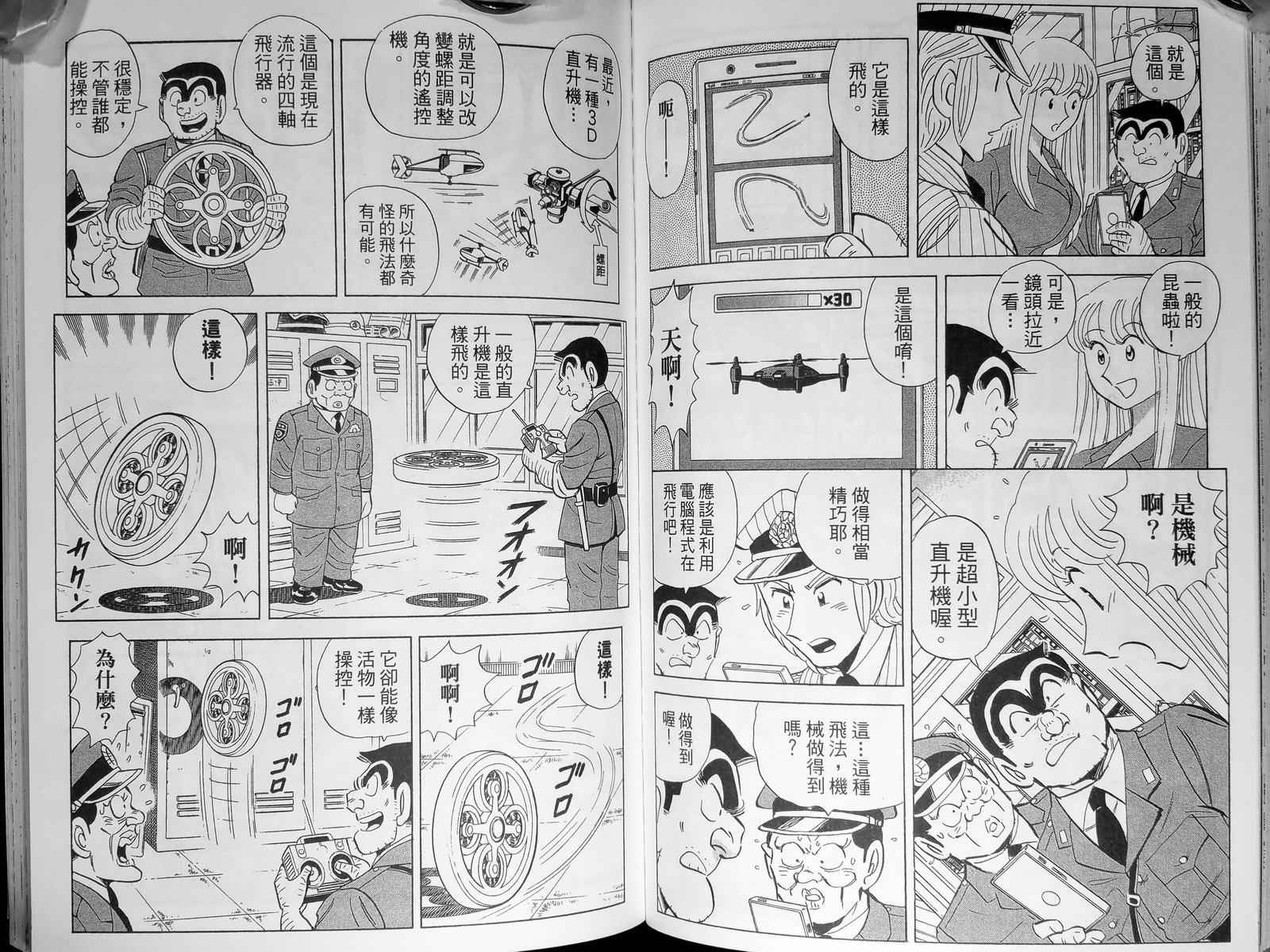 烏龍派出所 - 第143卷(2/4) - 4