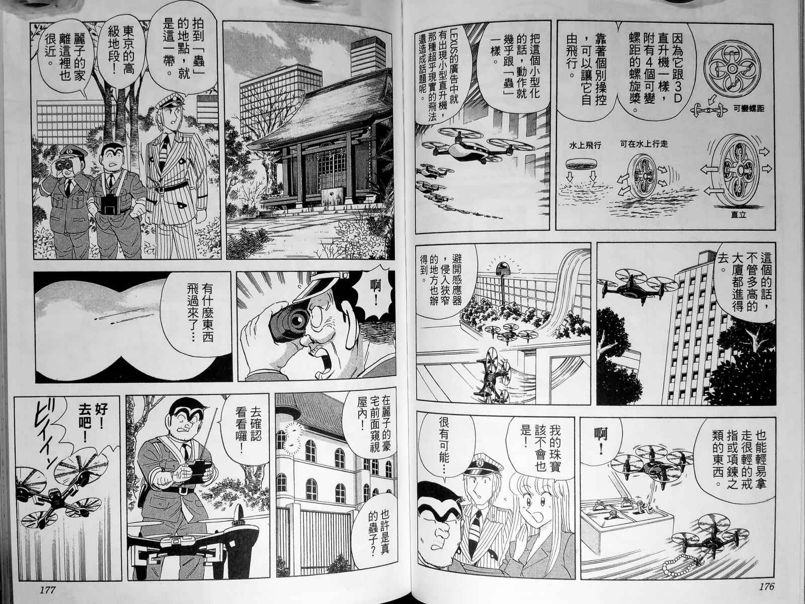 烏龍派出所 - 第143卷(2/4) - 5