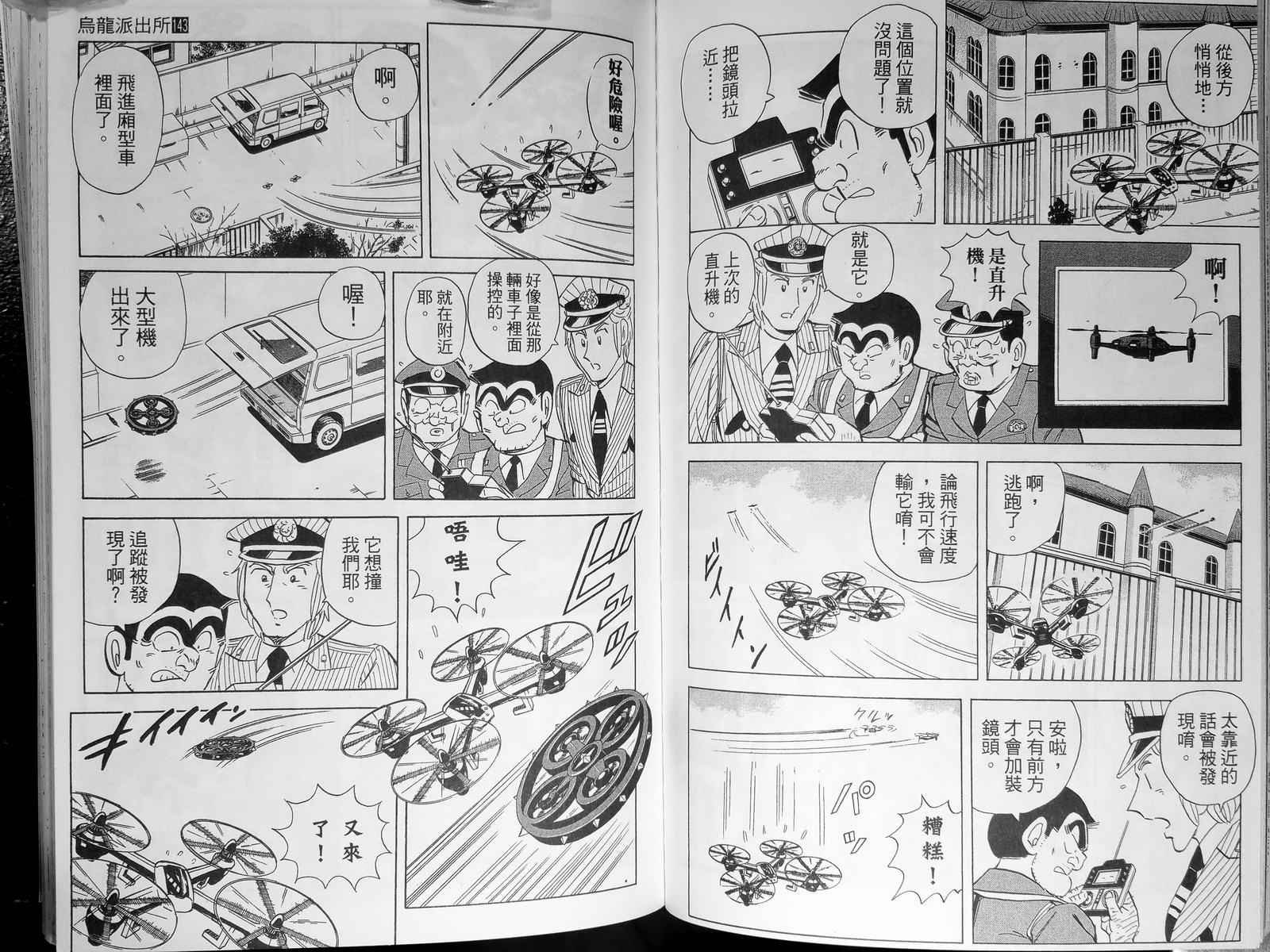 烏龍派出所 - 第143卷(2/4) - 6