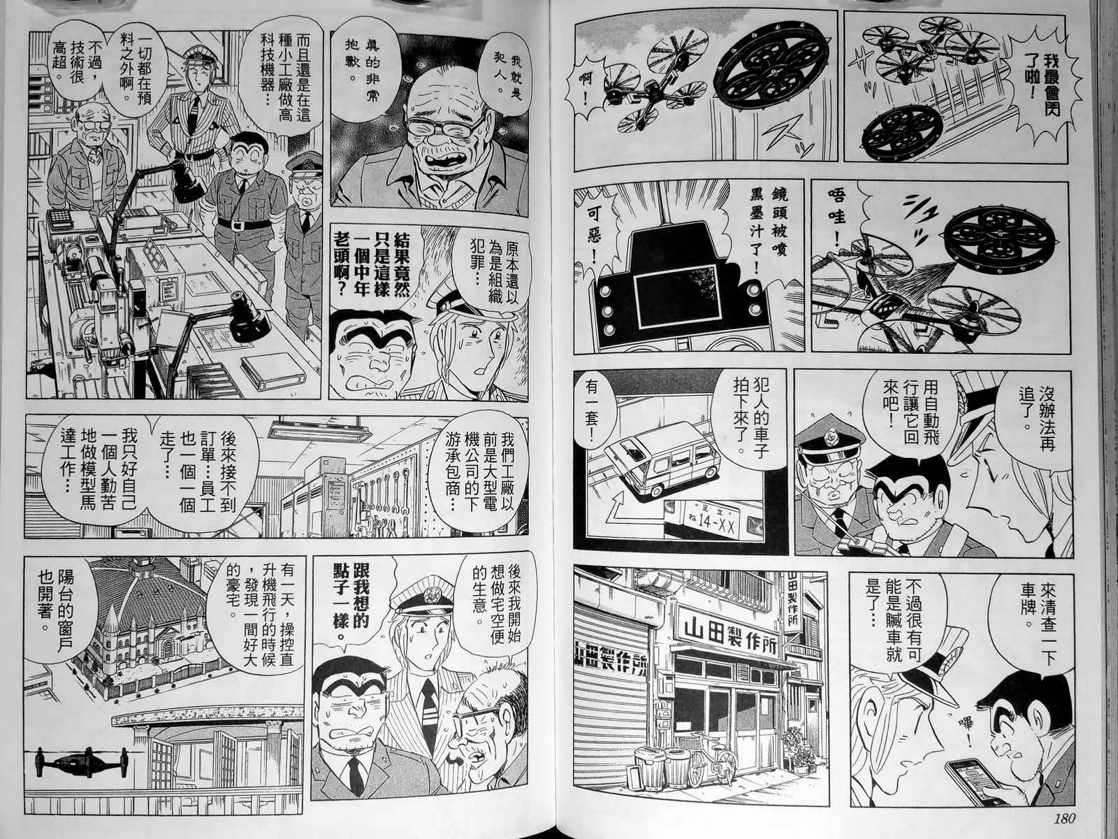 烏龍派出所 - 第143卷(2/4) - 7