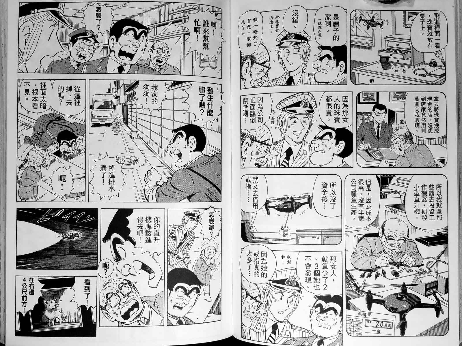烏龍派出所 - 第143卷(2/4) - 8