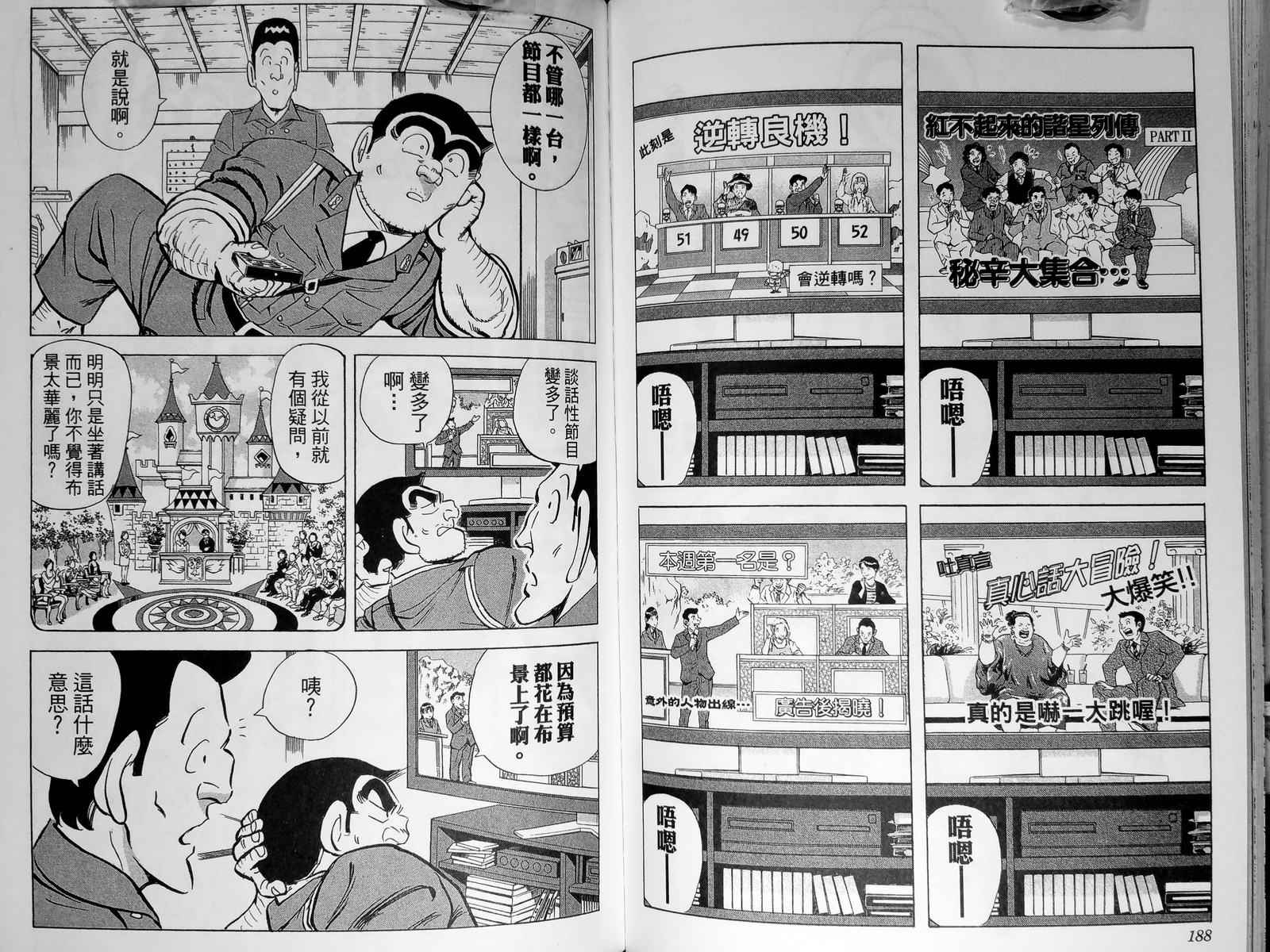 烏龍派出所 - 第143卷(2/4) - 3