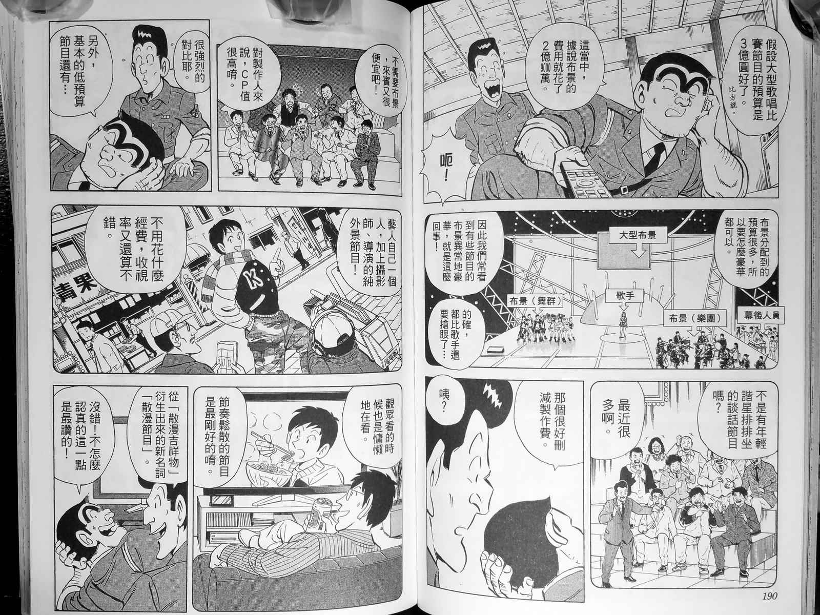 烏龍派出所 - 第143卷(2/4) - 4