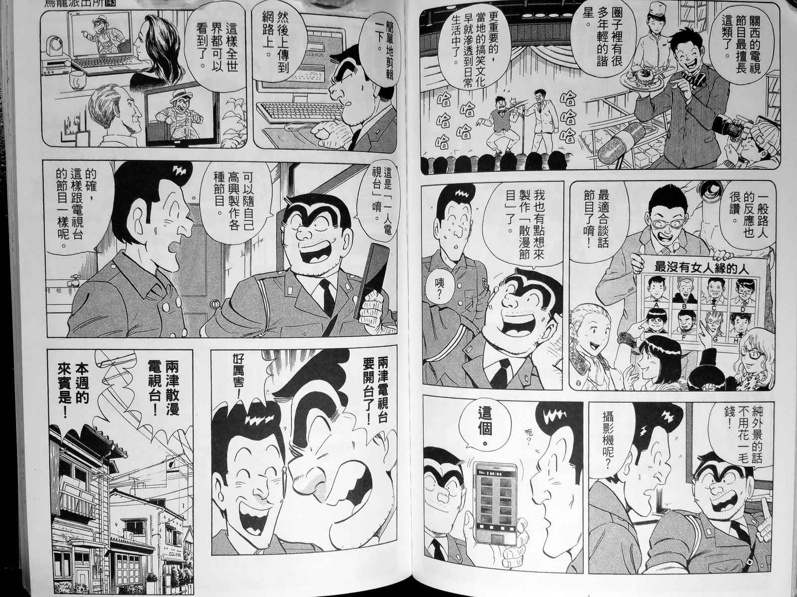 烏龍派出所 - 第143卷(2/4) - 5