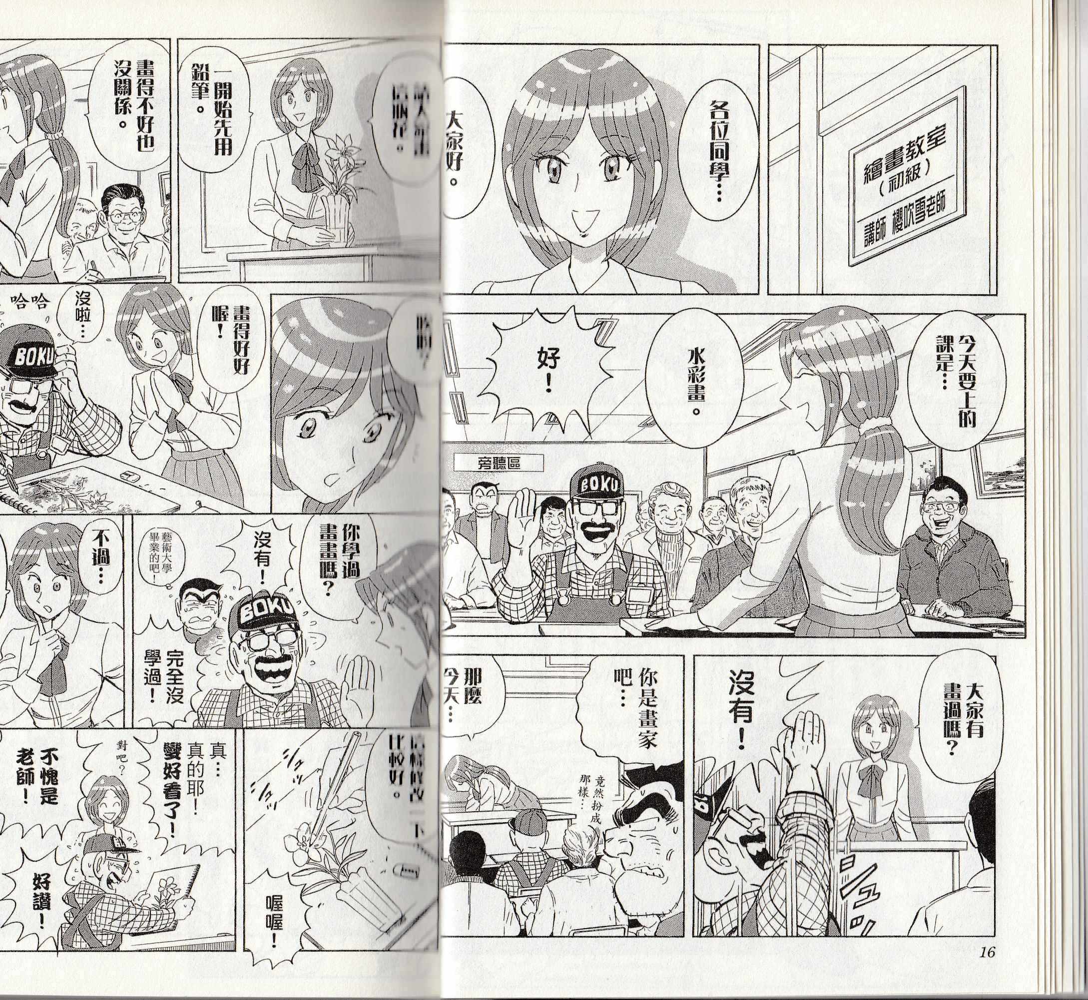 烏龍派出所 - 第146卷(1/4) - 2