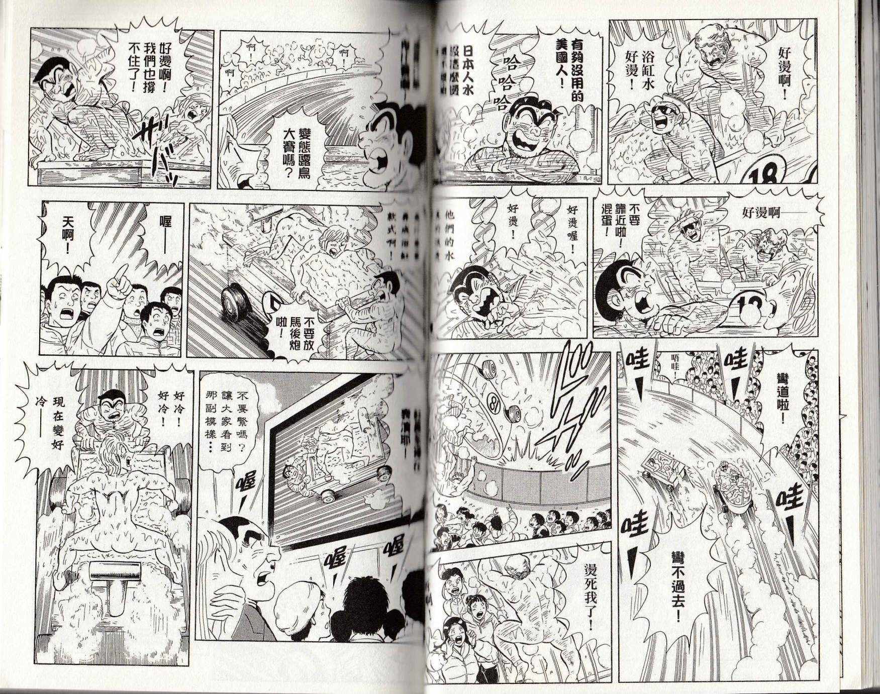 烏龍派出所 - 第146卷(2/4) - 6