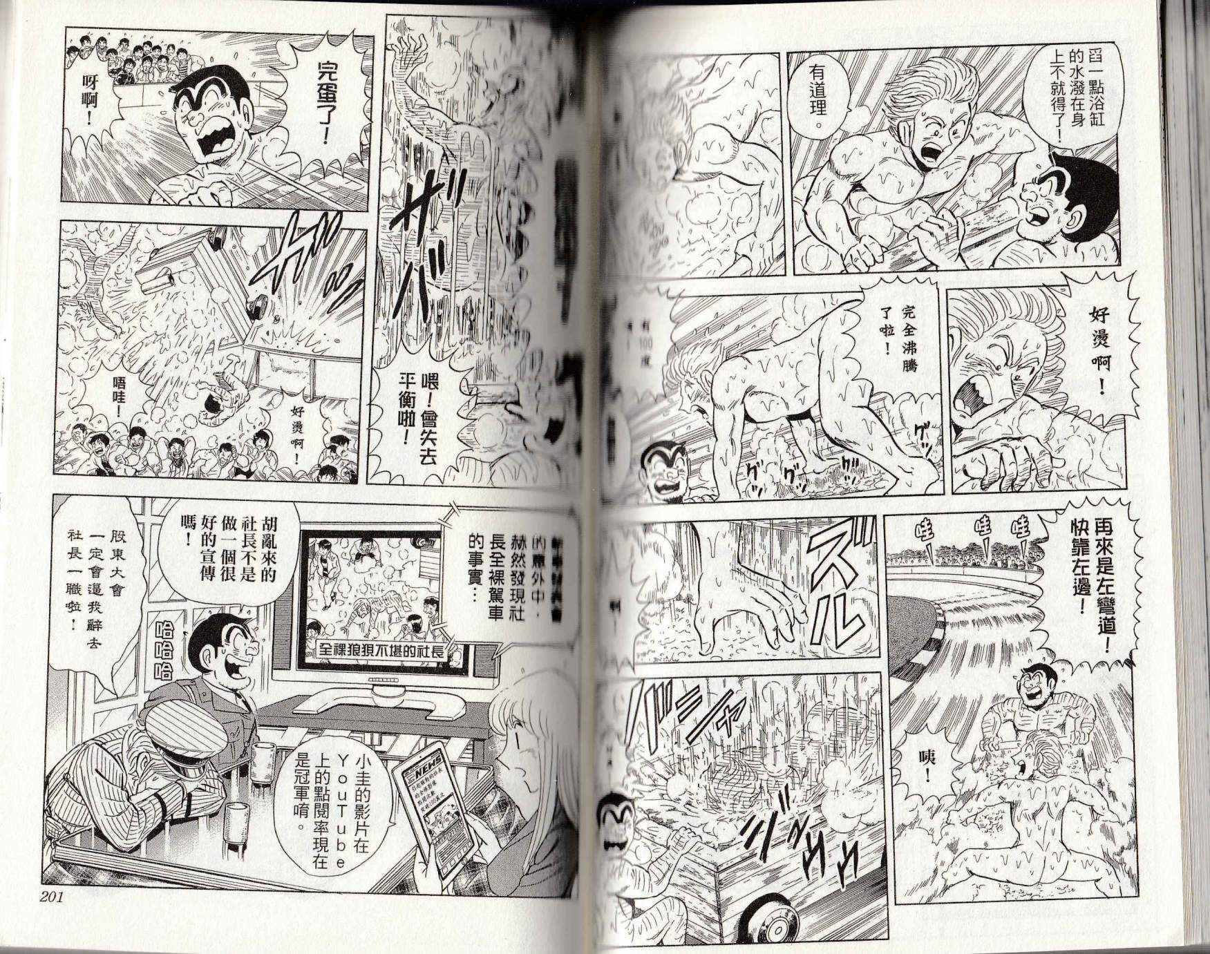烏龍派出所 - 第146卷(3/4) - 5