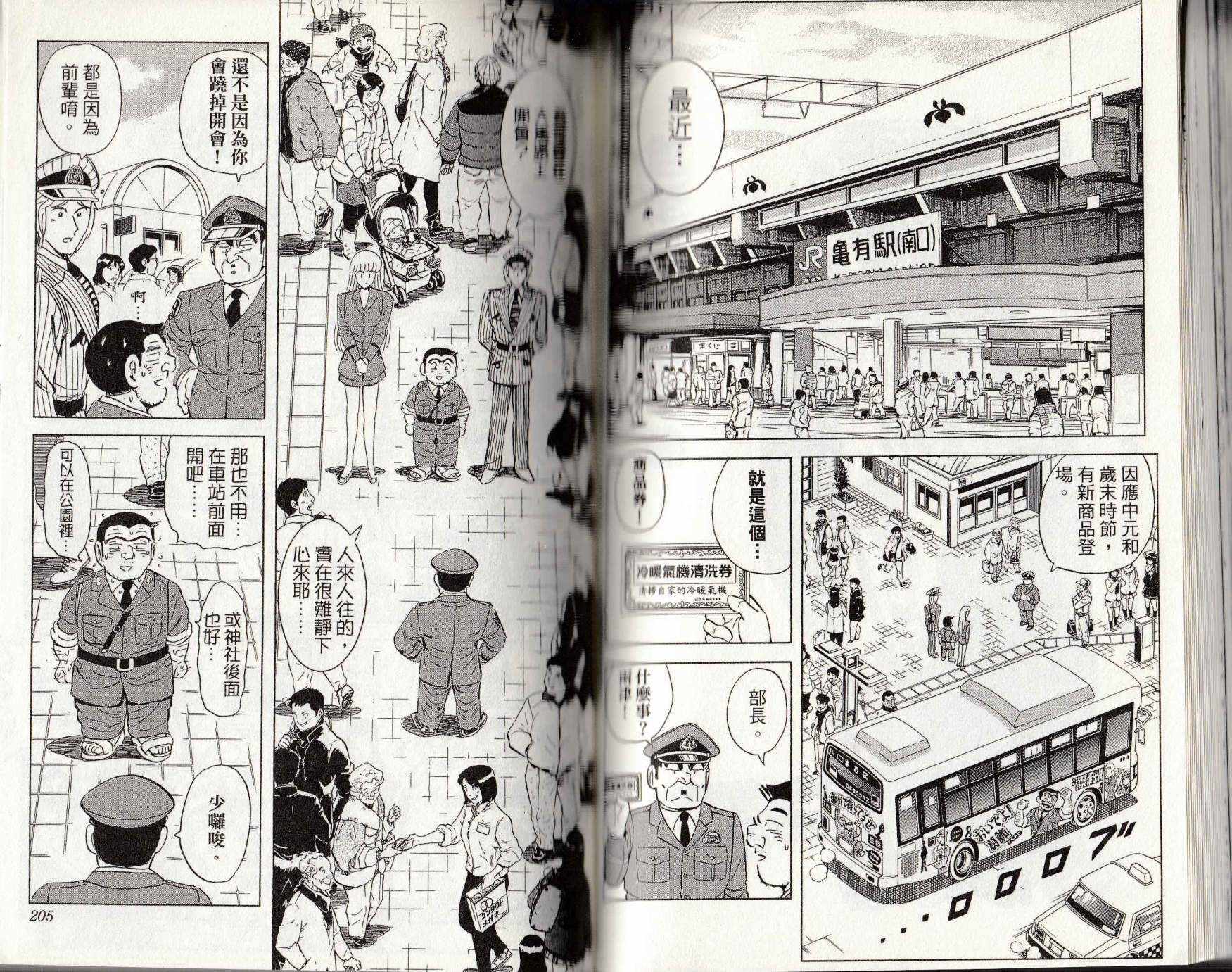 烏龍派出所 - 第146卷(3/4) - 7