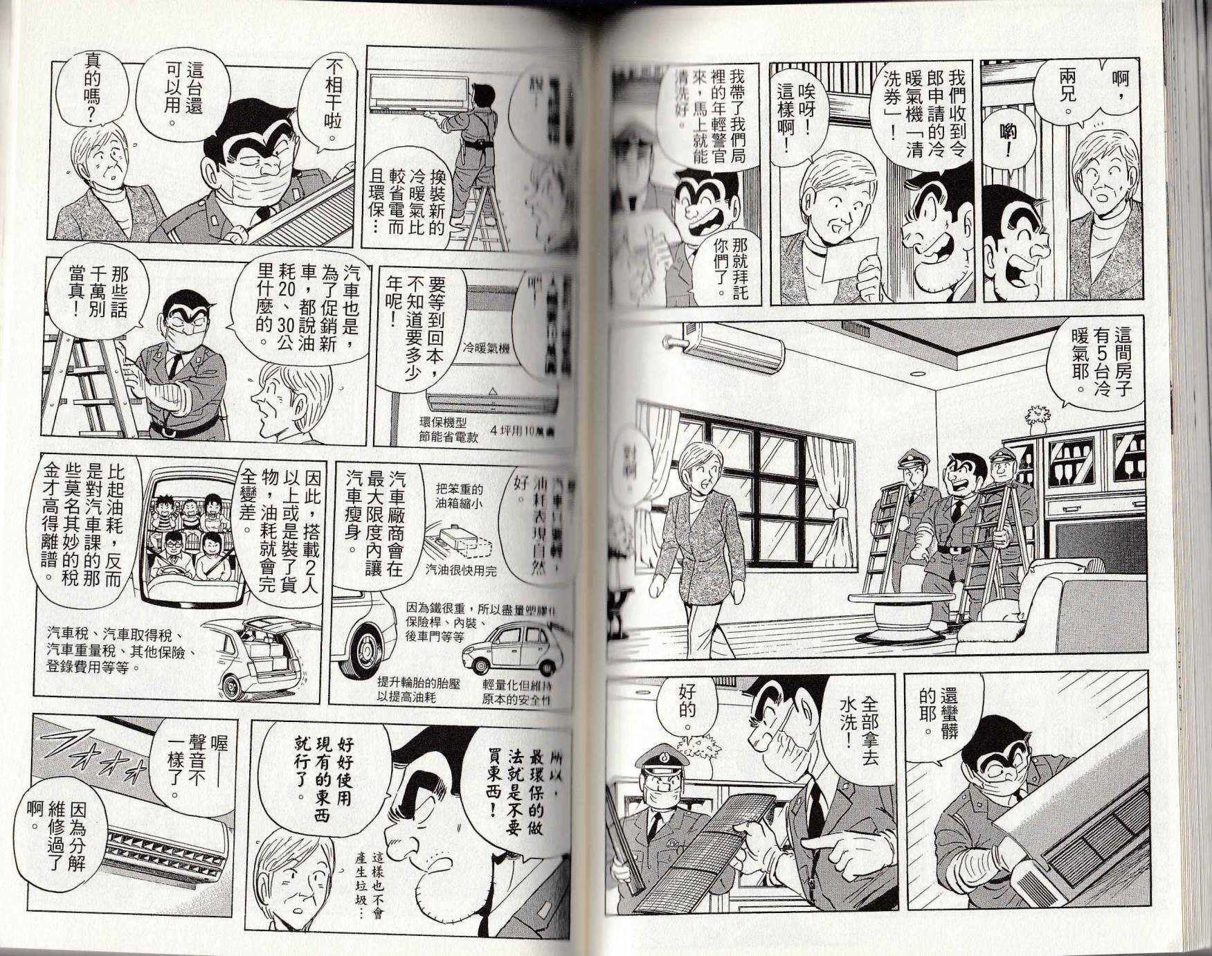烏龍派出所 - 第146卷(3/4) - 2