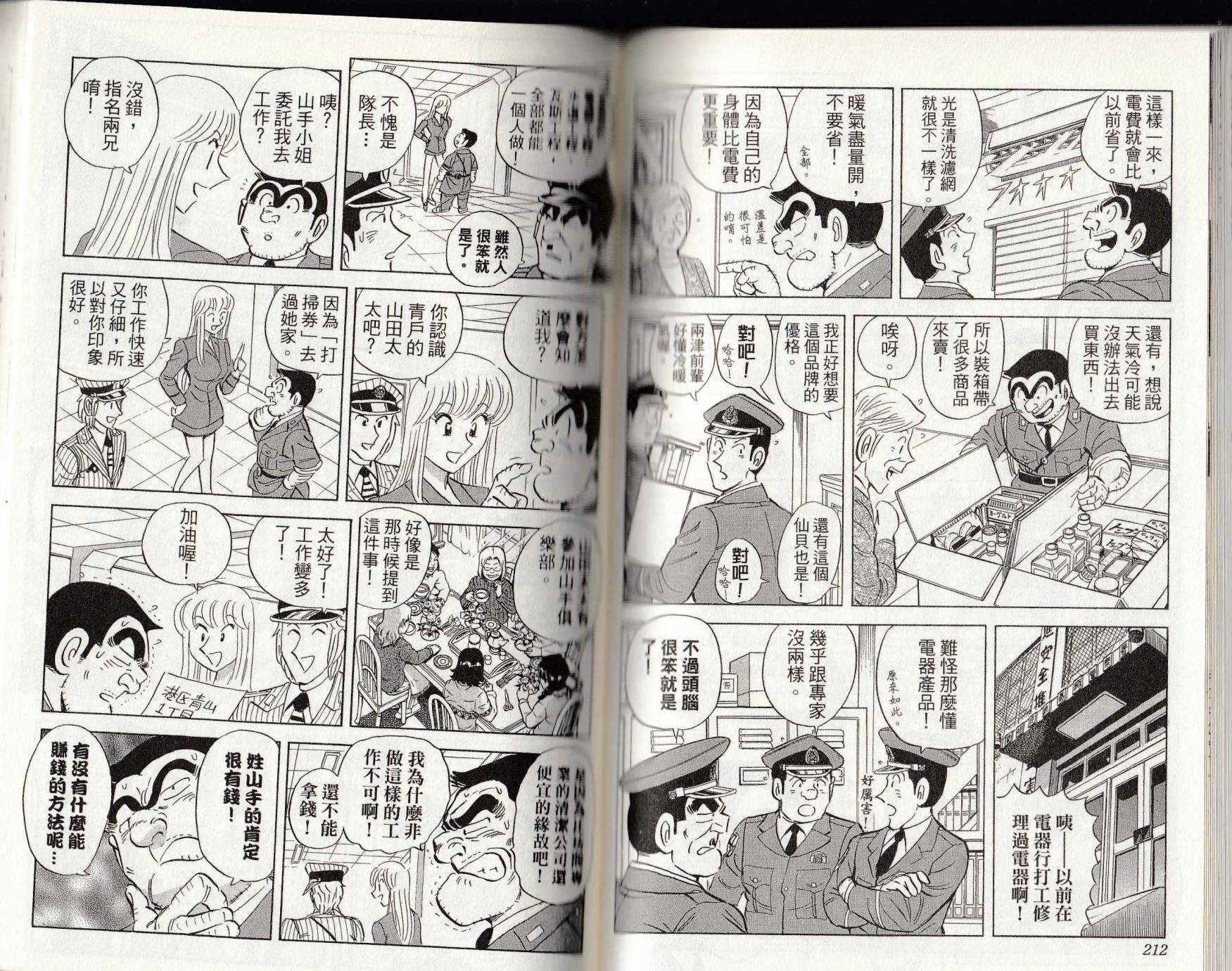 烏龍派出所 - 第146卷(3/4) - 3