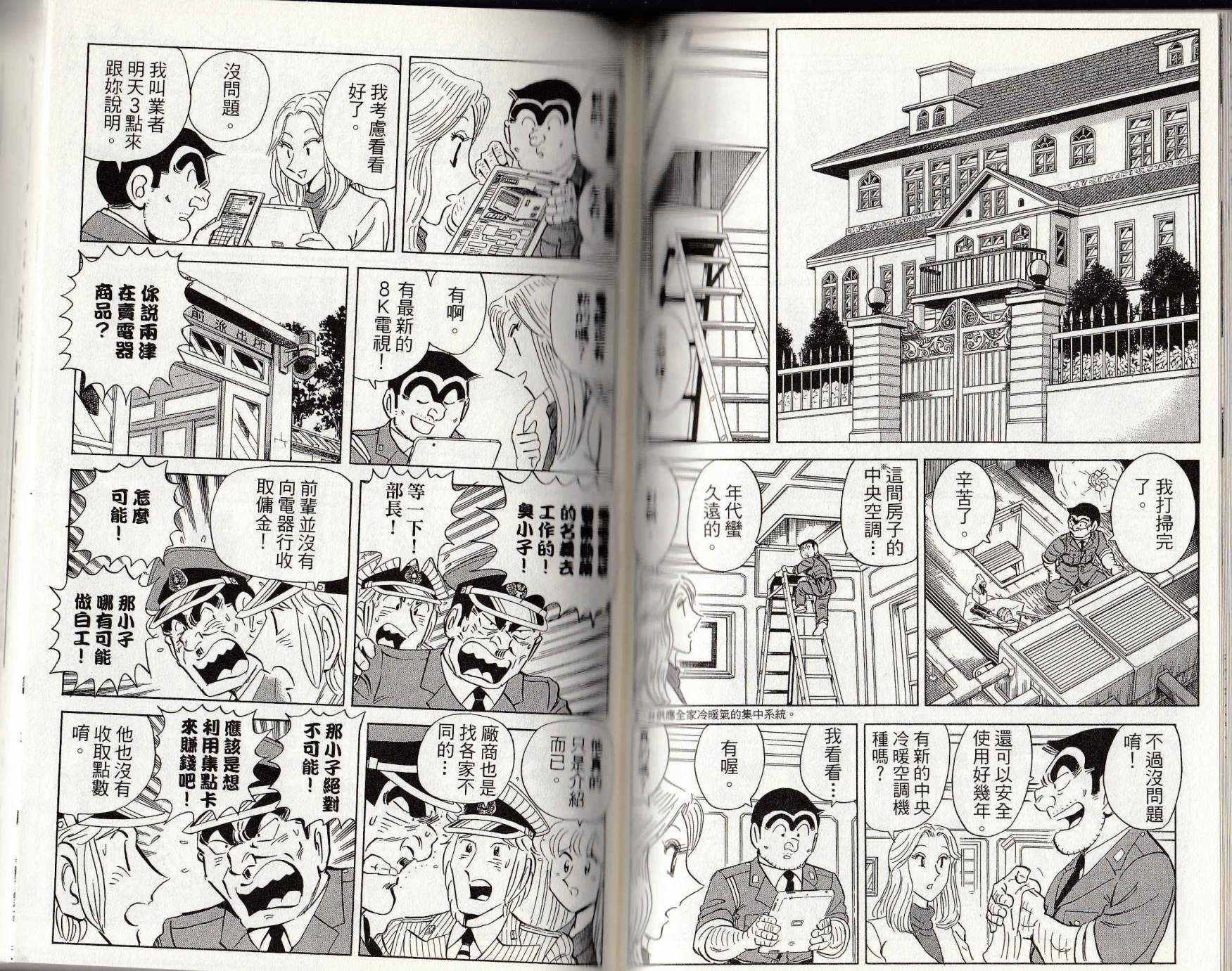 烏龍派出所 - 第146卷(3/4) - 4