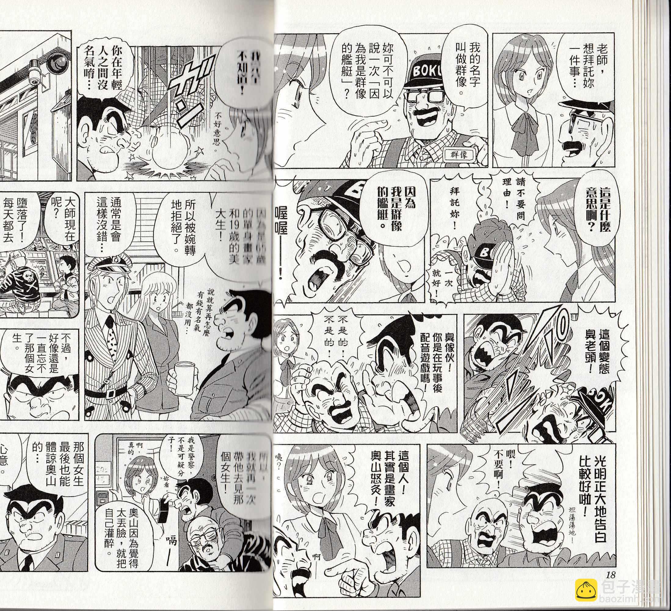 烏龍派出所 - 第146卷(1/4) - 3