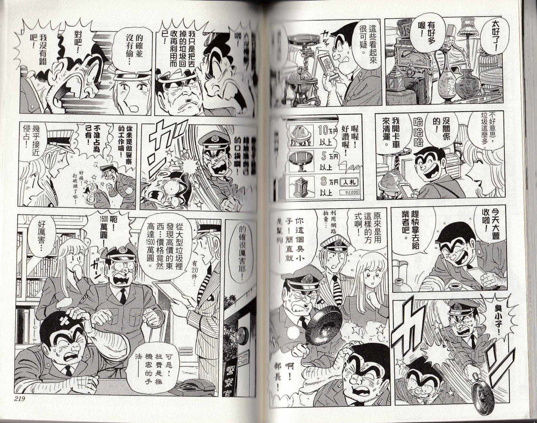 烏龍派出所 - 第146卷(3/4) - 6