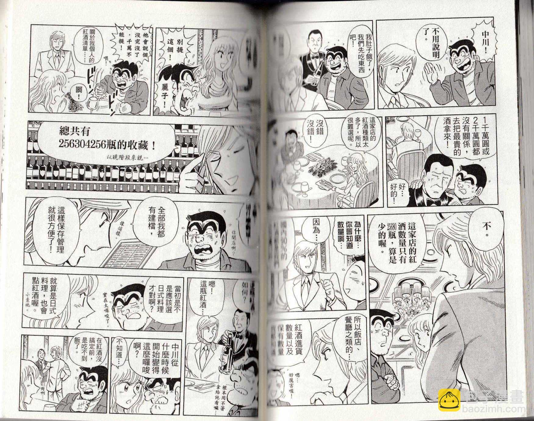 烏龍派出所 - 第146卷(3/4) - 1