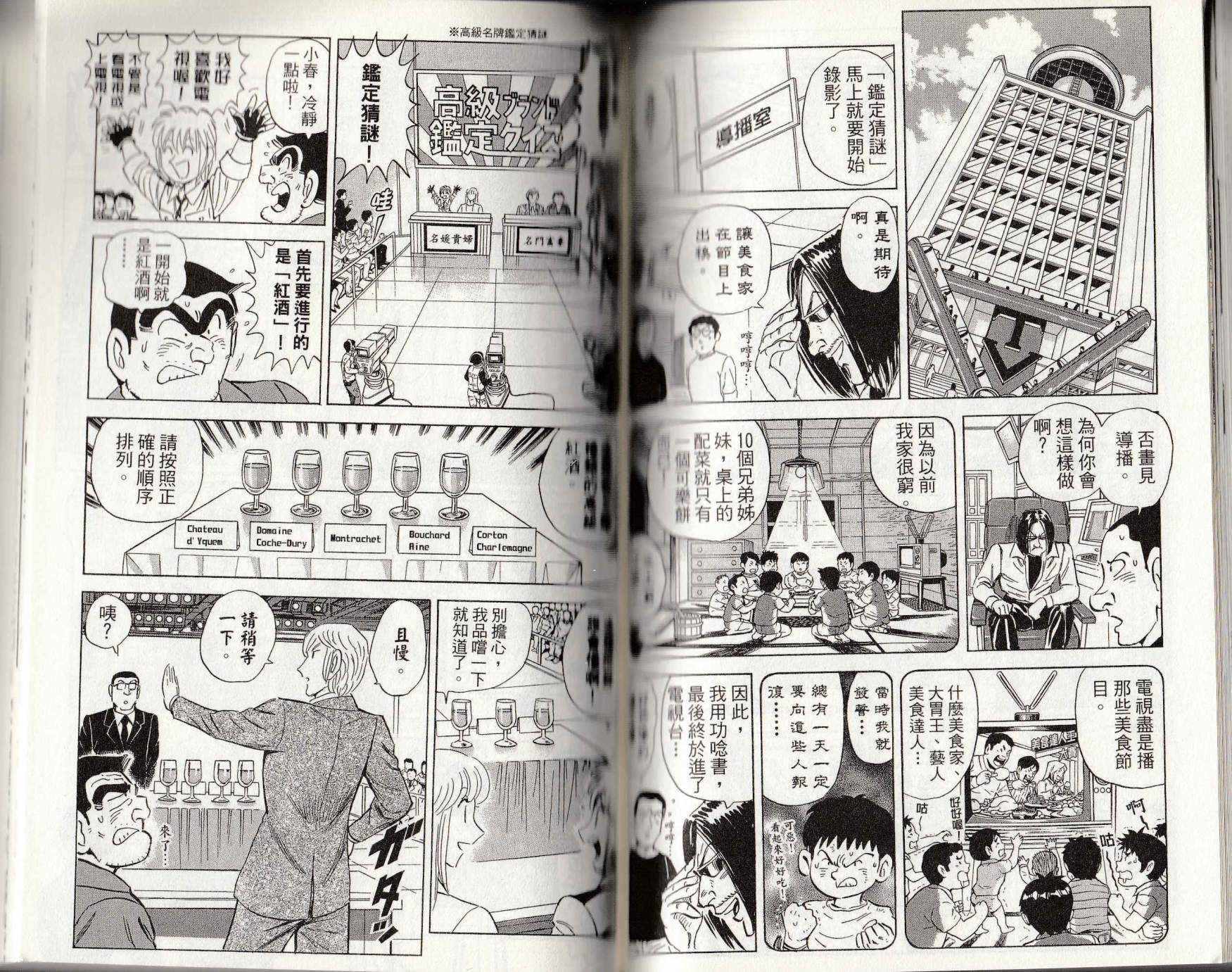 烏龍派出所 - 第146卷(3/4) - 3