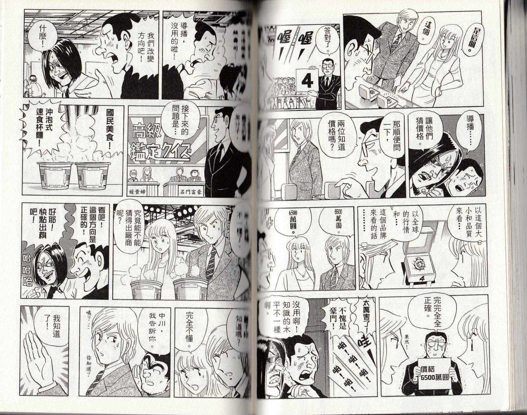 烏龍派出所 - 第146卷(3/4) - 5