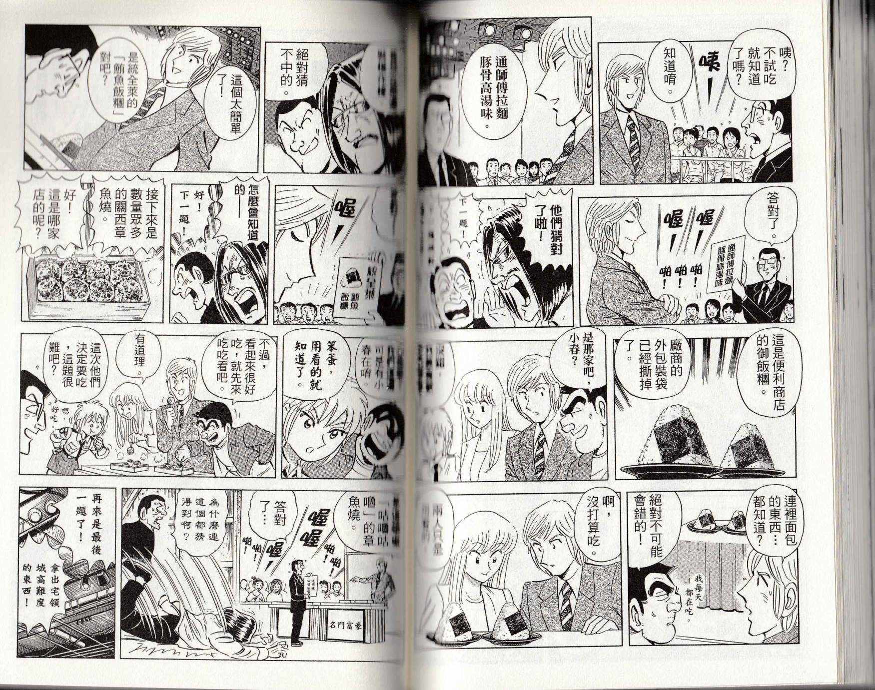 烏龍派出所 - 第146卷(3/4) - 6