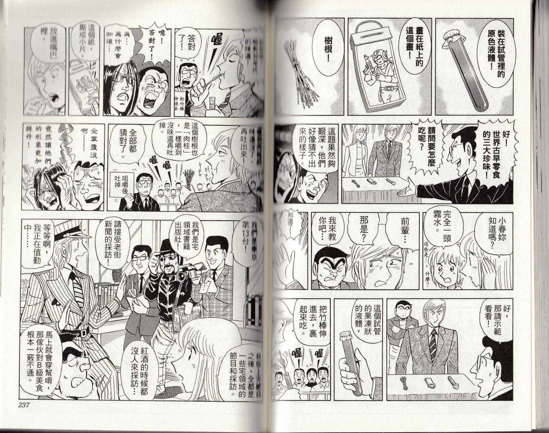 烏龍派出所 - 第146卷(3/4) - 7