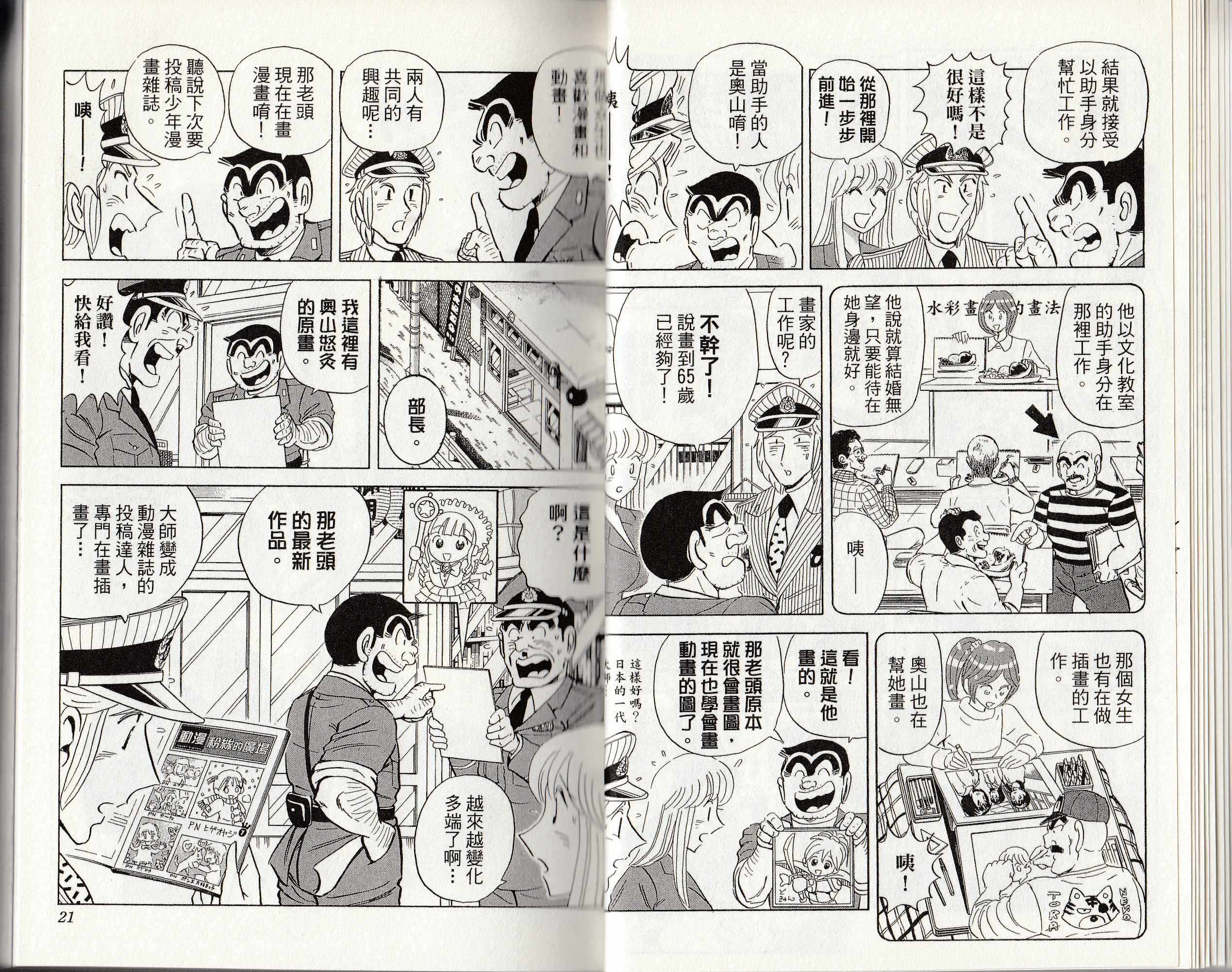 烏龍派出所 - 第146卷(1/4) - 4