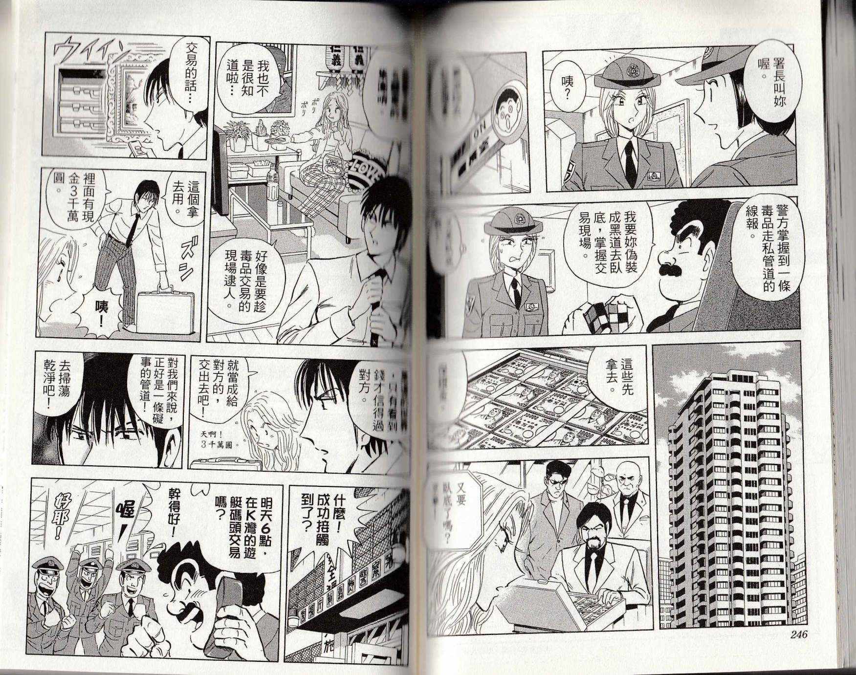 烏龍派出所 - 第146卷(3/4) - 4