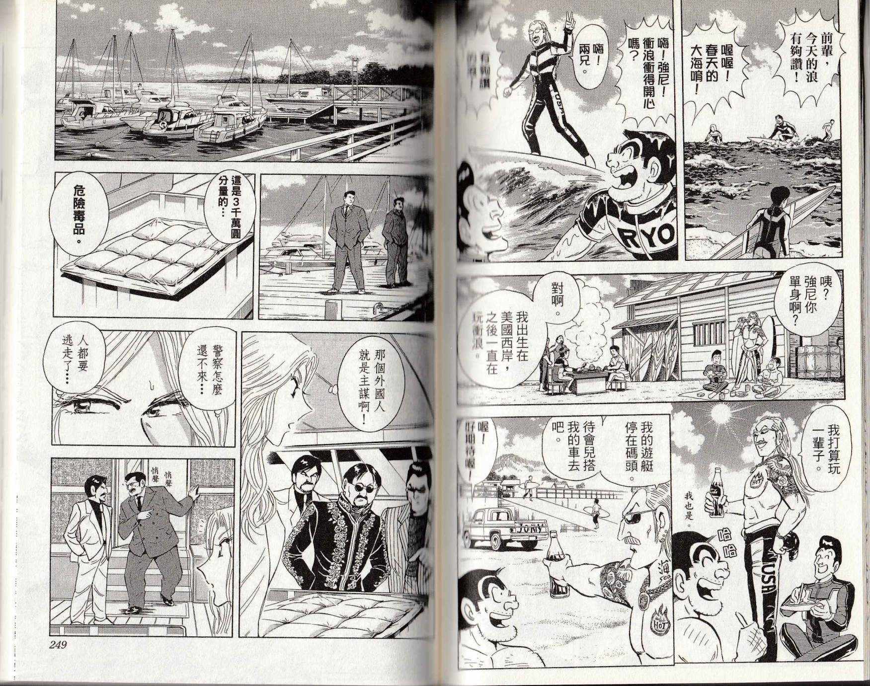 烏龍派出所 - 第146卷(3/4) - 5