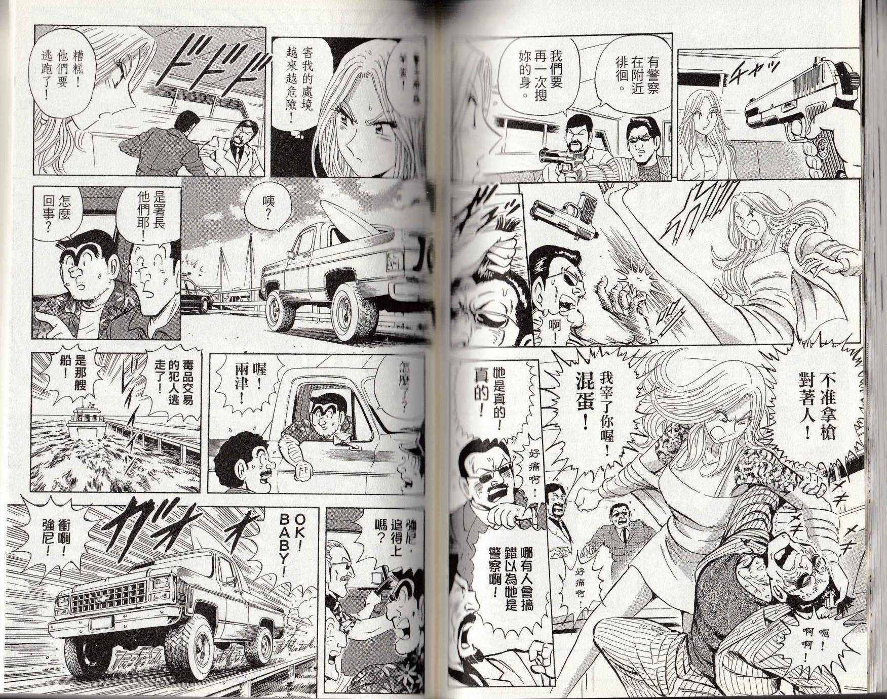 烏龍派出所 - 第146卷(3/4) - 6