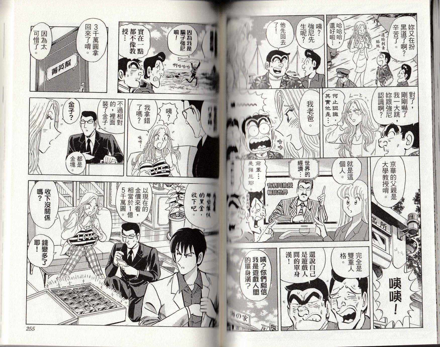 烏龍派出所 - 第146卷(3/4) - 8