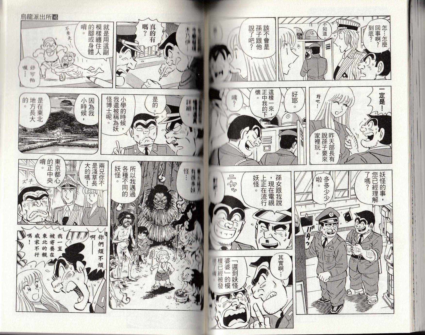 烏龍派出所 - 第146卷(3/4) - 5