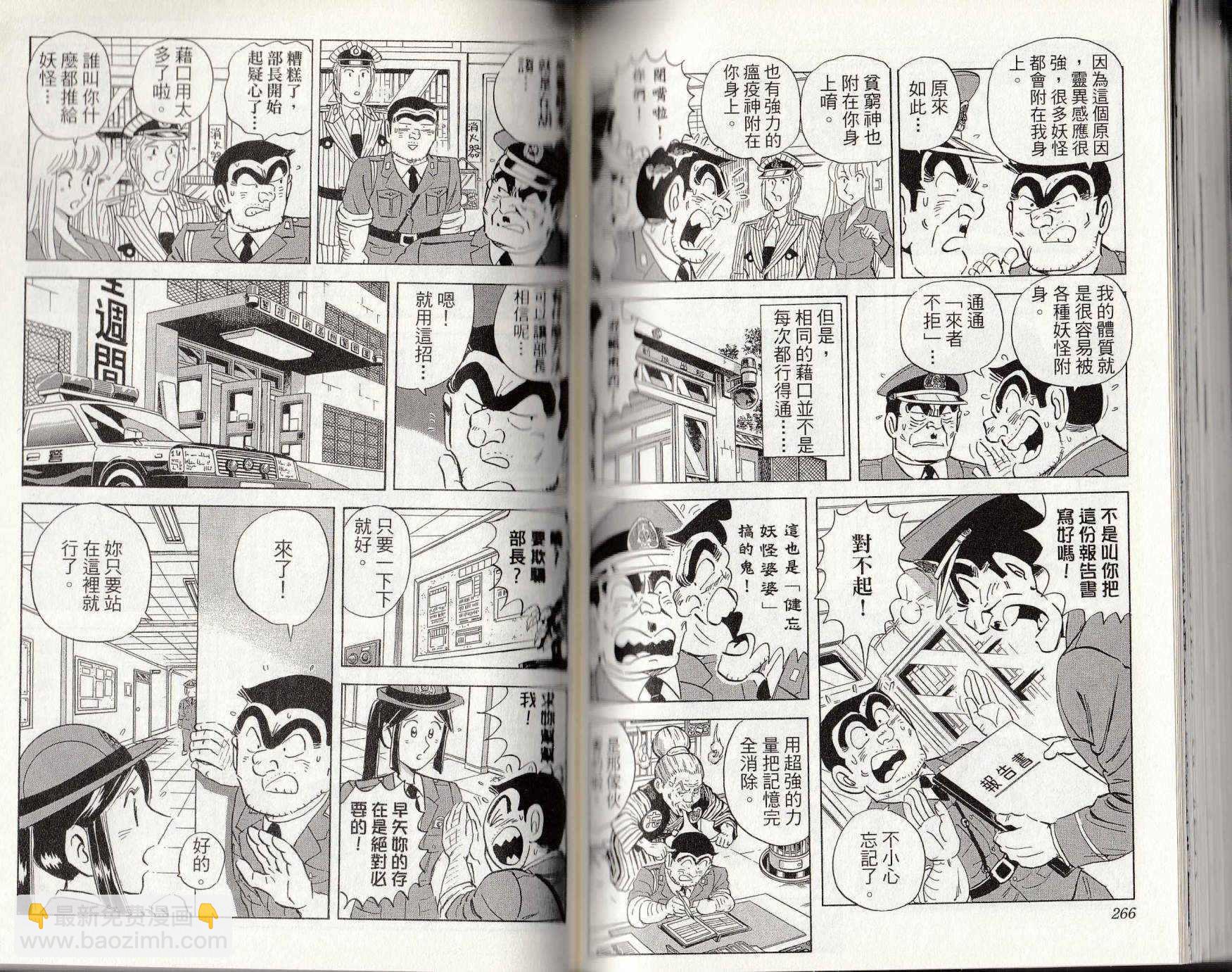 烏龍派出所 - 第146卷(3/4) - 6