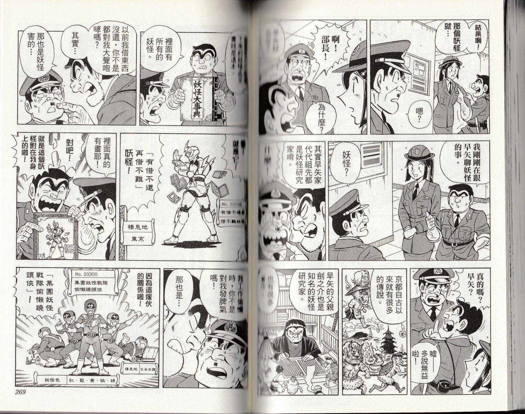 烏龍派出所 - 第146卷(3/4) - 7