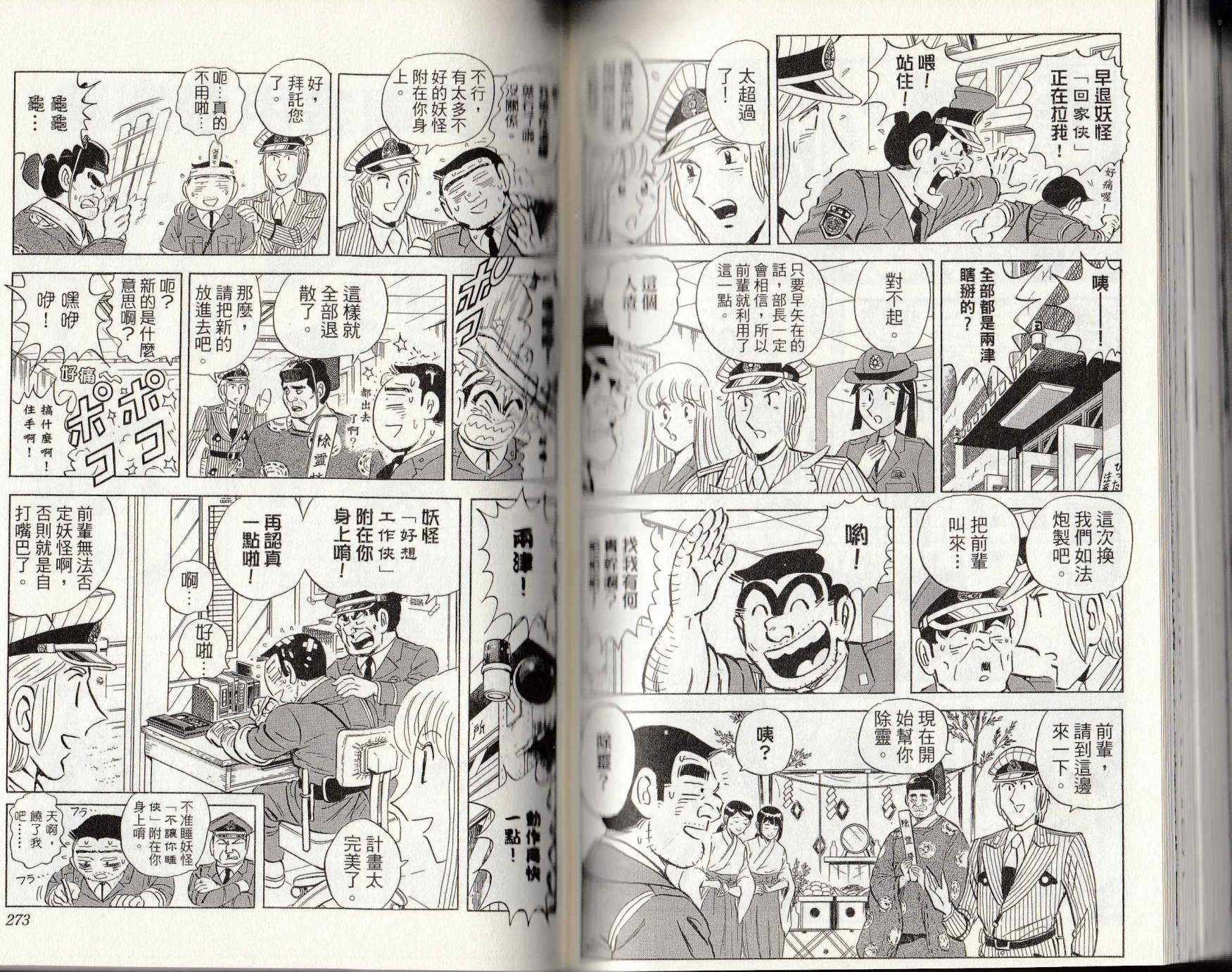 烏龍派出所 - 第146卷(3/4) - 1