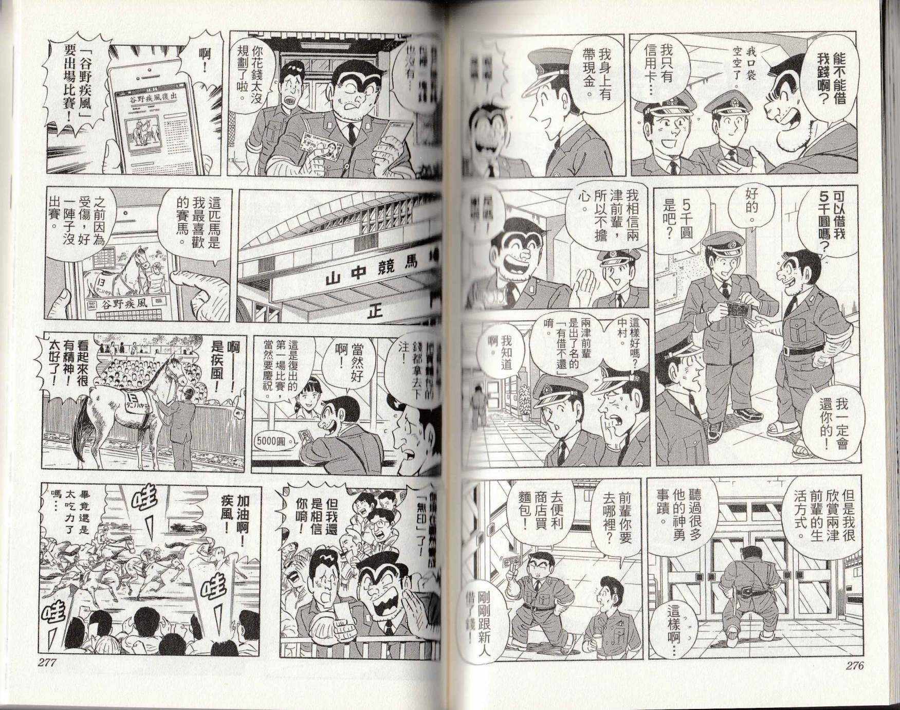 烏龍派出所 - 第146卷(3/4) - 3