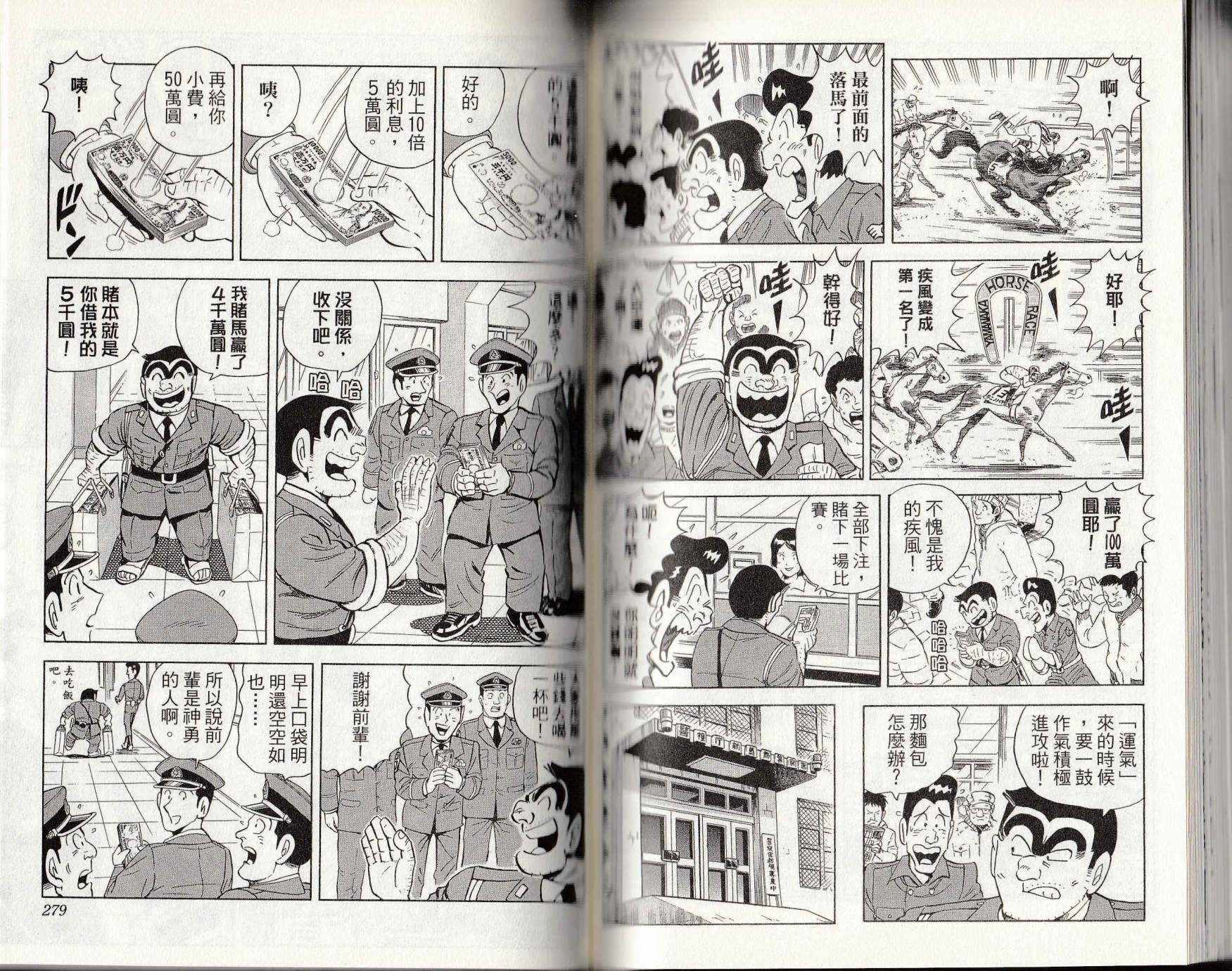 烏龍派出所 - 第146卷(3/4) - 4