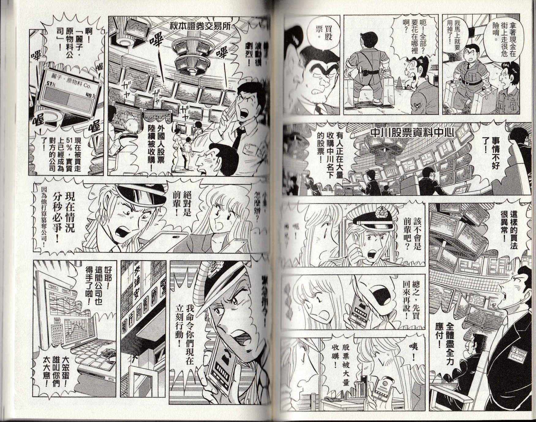 烏龍派出所 - 第146卷(3/4) - 5