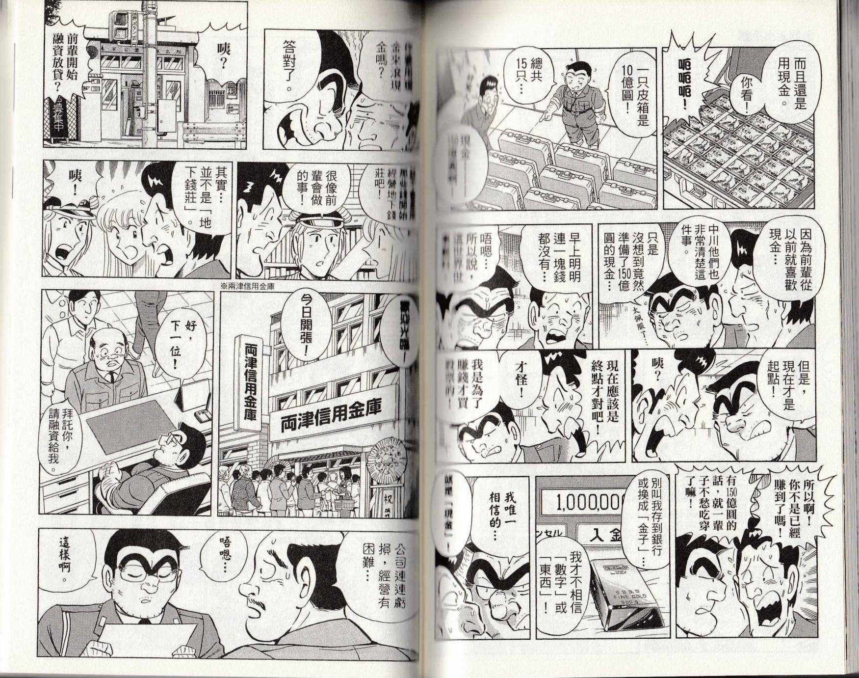 烏龍派出所 - 第146卷(3/4) - 7
