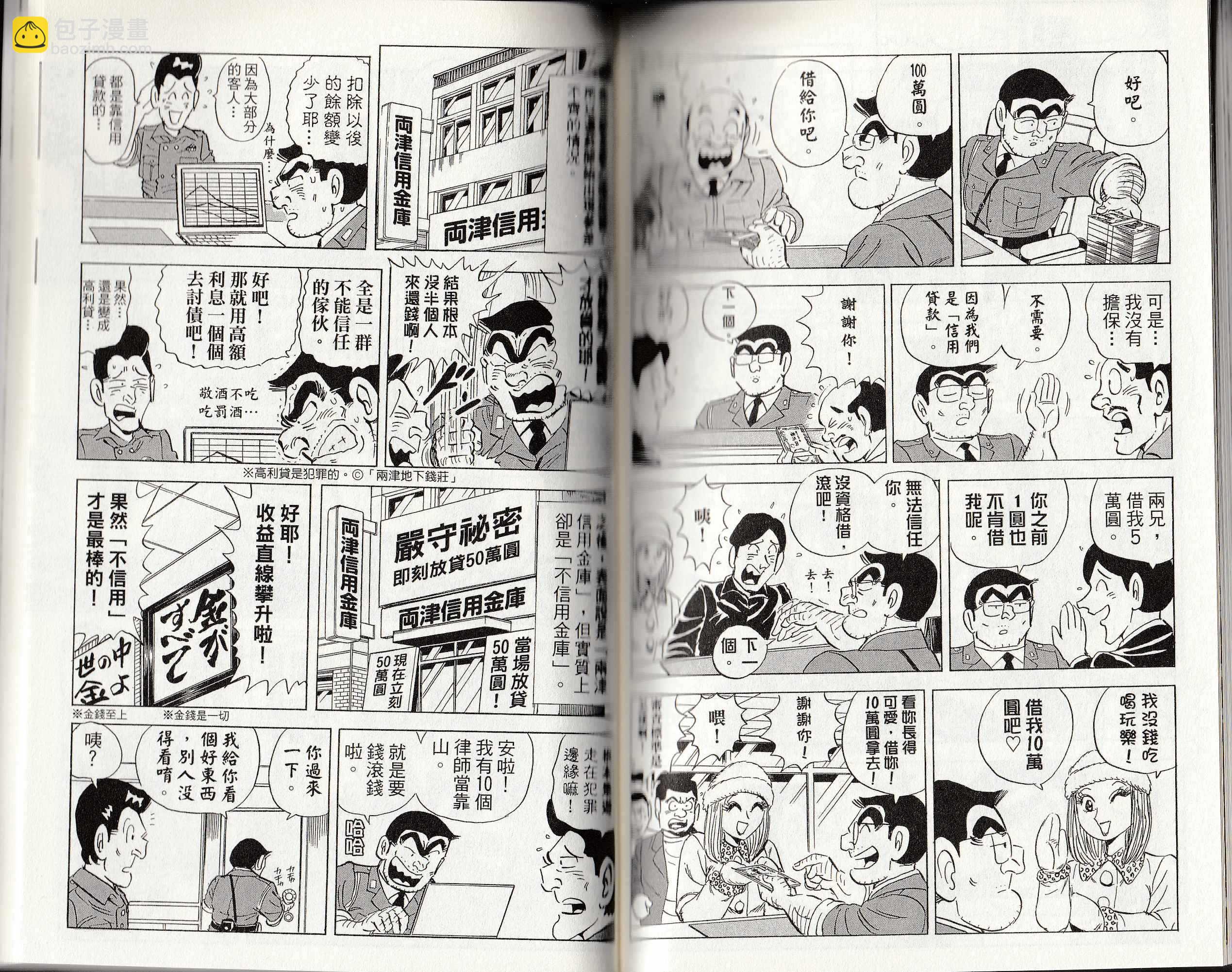 烏龍派出所 - 第146卷(3/4) - 8